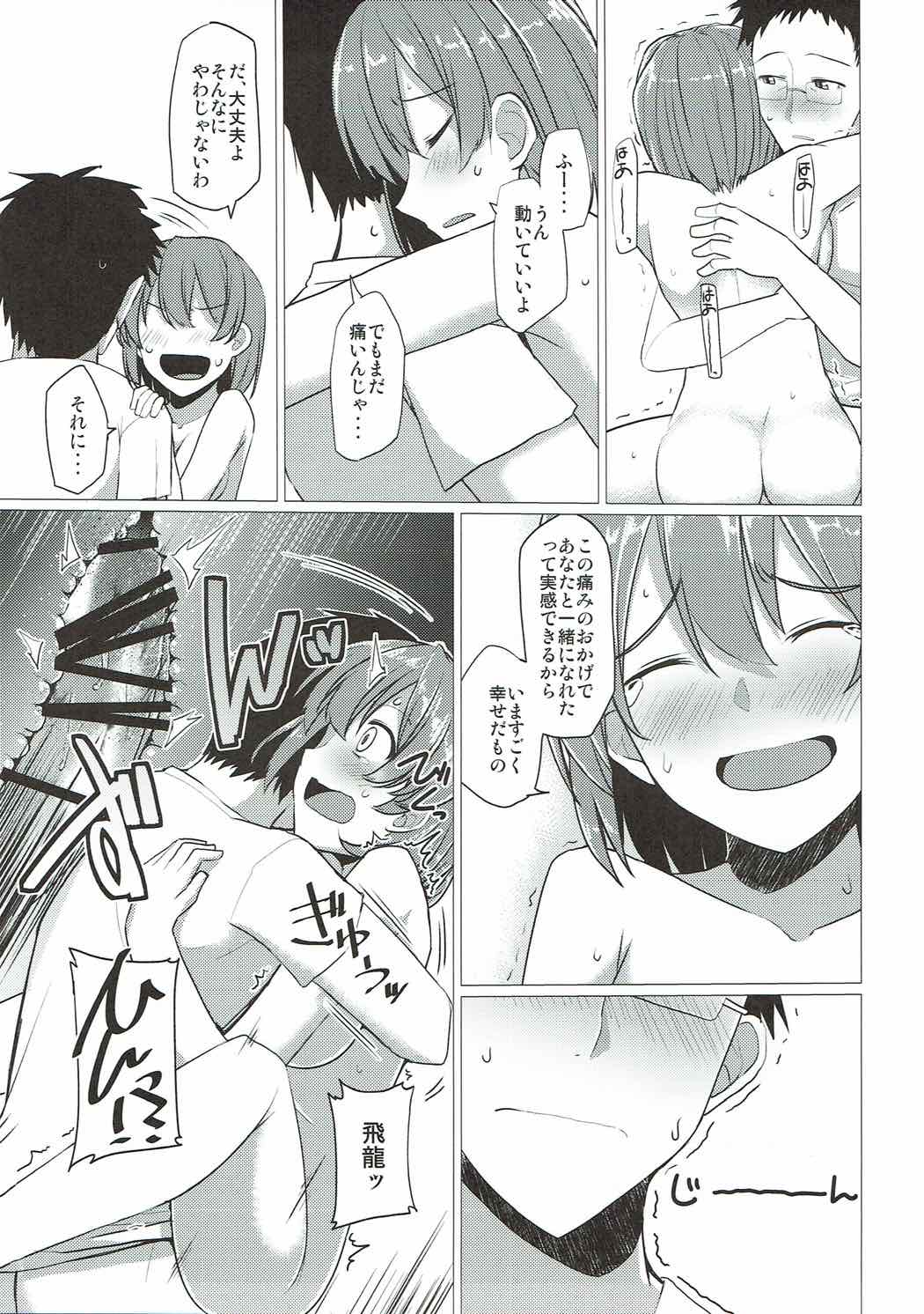 (砲雷撃戦!よーい!二十九戦目) [海苔特盛 (いわのり)] 谷間の姫百合 (艦隊これくしょん -艦これ-)