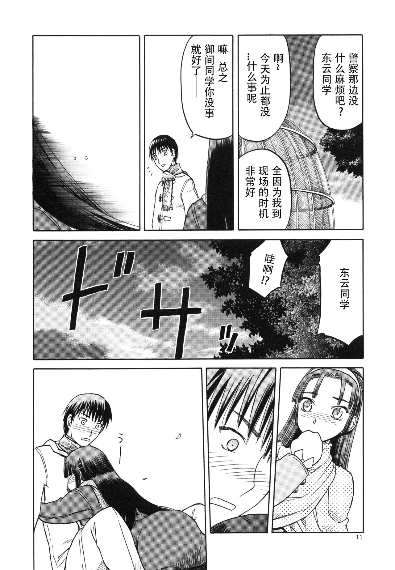 (C84) [わくわく動物園 (天王寺キツネ)] blue snow blue scene.15 [中国翻訳]