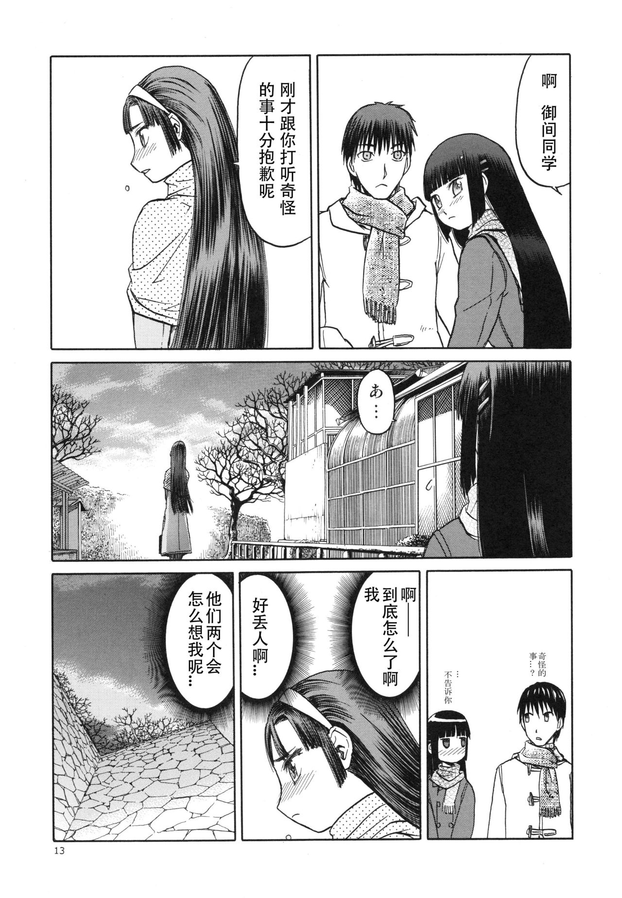 (C84) [わくわく動物園 (天王寺キツネ)] blue snow blue scene.15 [中国翻訳]