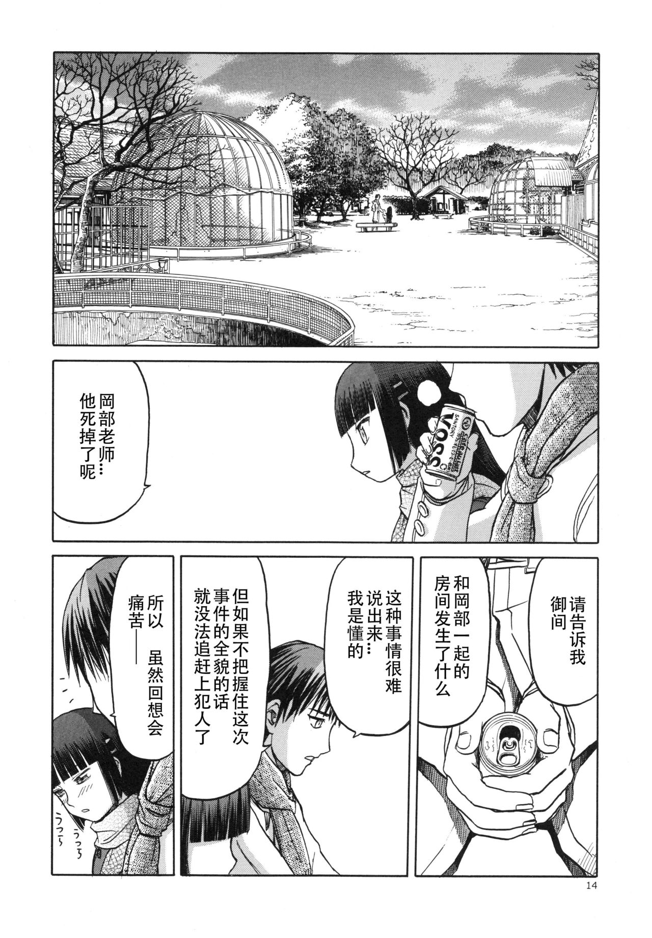 (C84) [わくわく動物園 (天王寺キツネ)] blue snow blue scene.15 [中国翻訳]