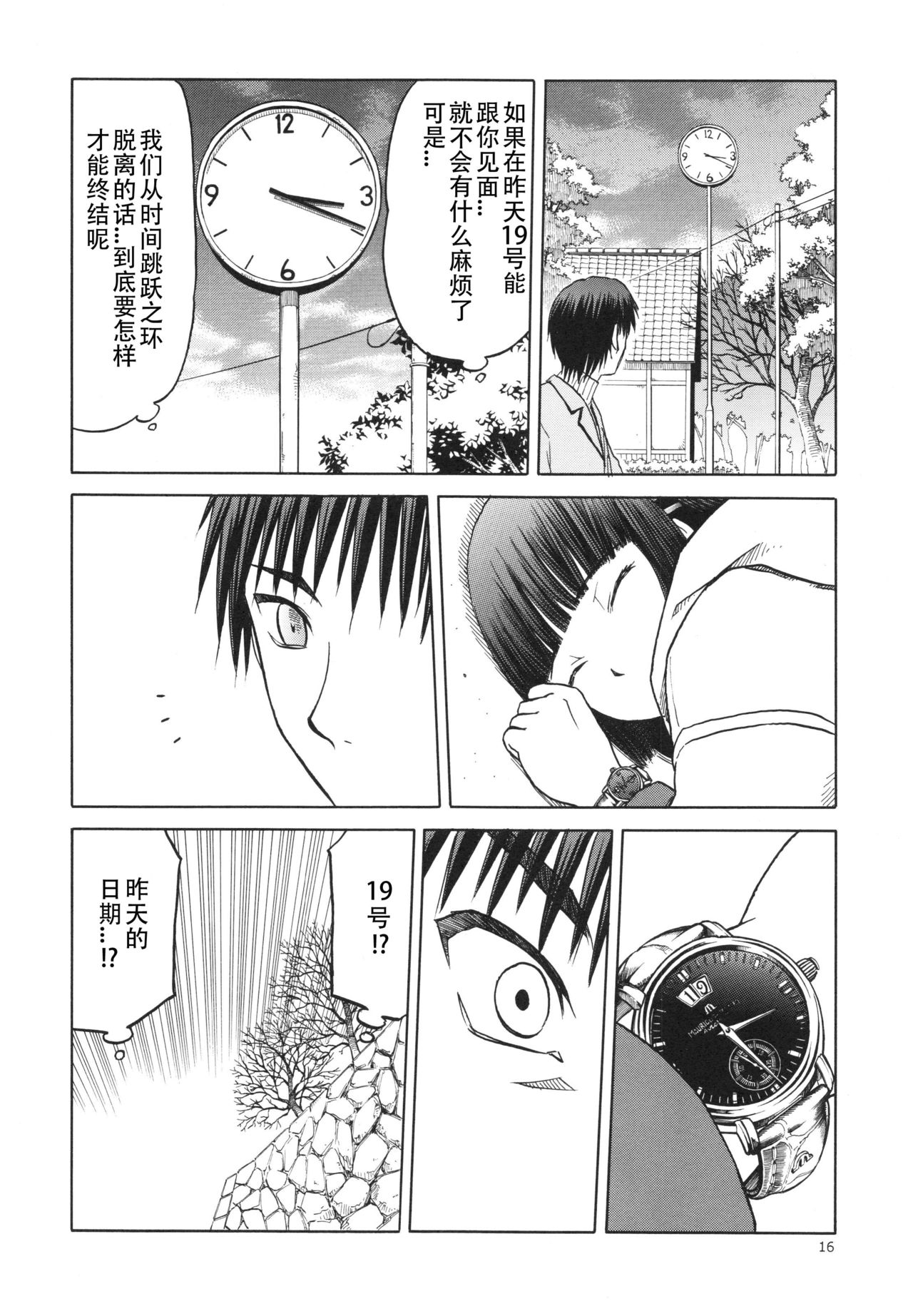 (C84) [わくわく動物園 (天王寺キツネ)] blue snow blue scene.15 [中国翻訳]