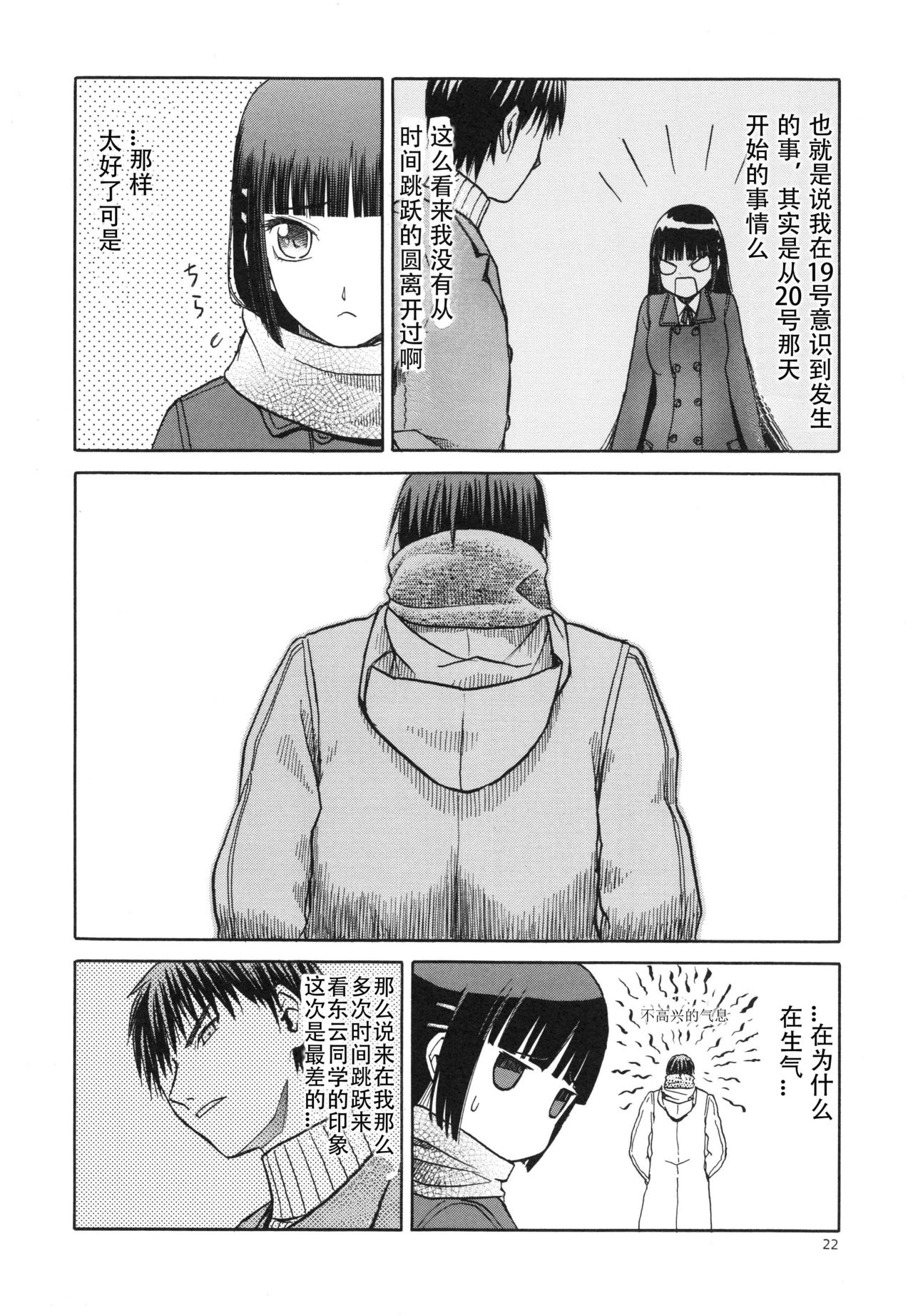(C84) [わくわく動物園 (天王寺キツネ)] blue snow blue scene.15 [中国翻訳]