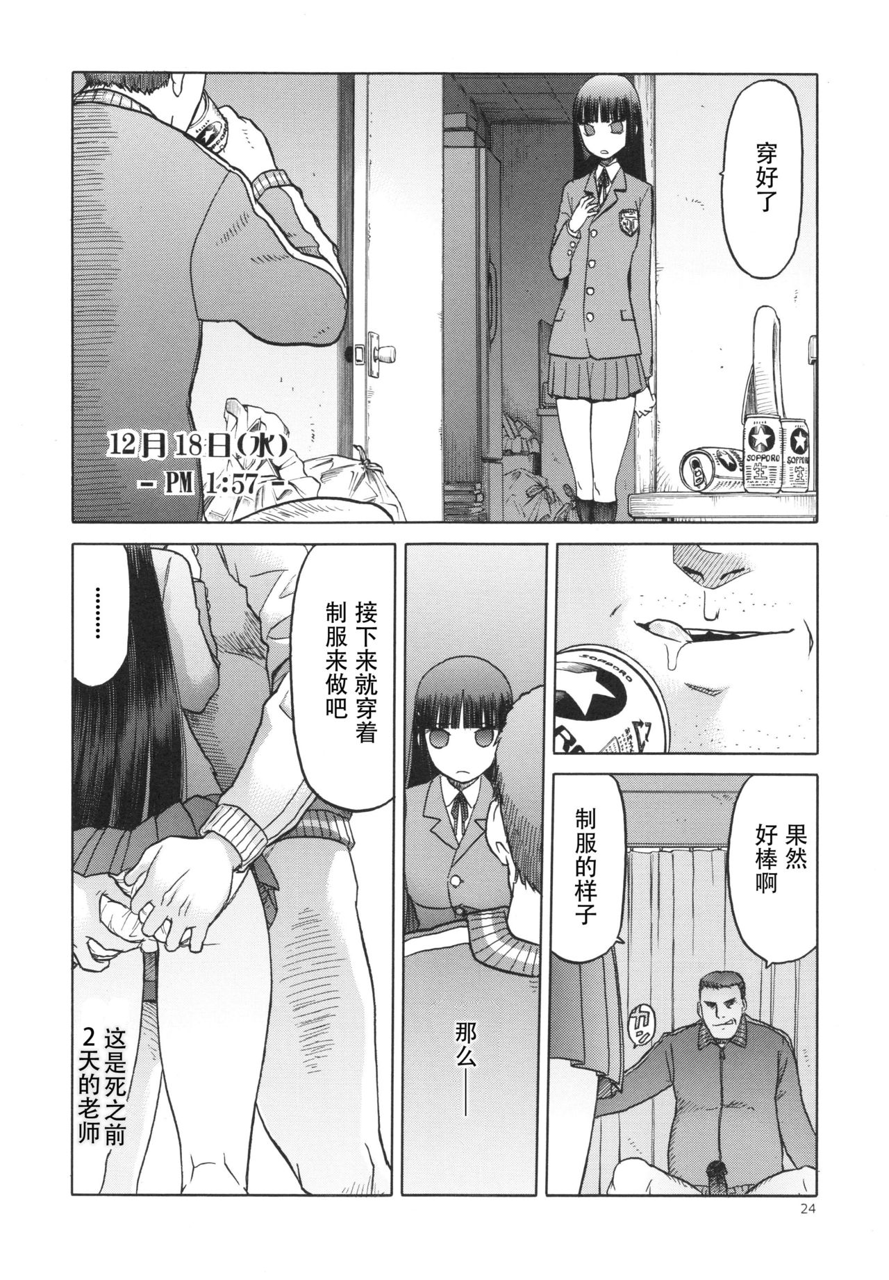 (C84) [わくわく動物園 (天王寺キツネ)] blue snow blue scene.15 [中国翻訳]