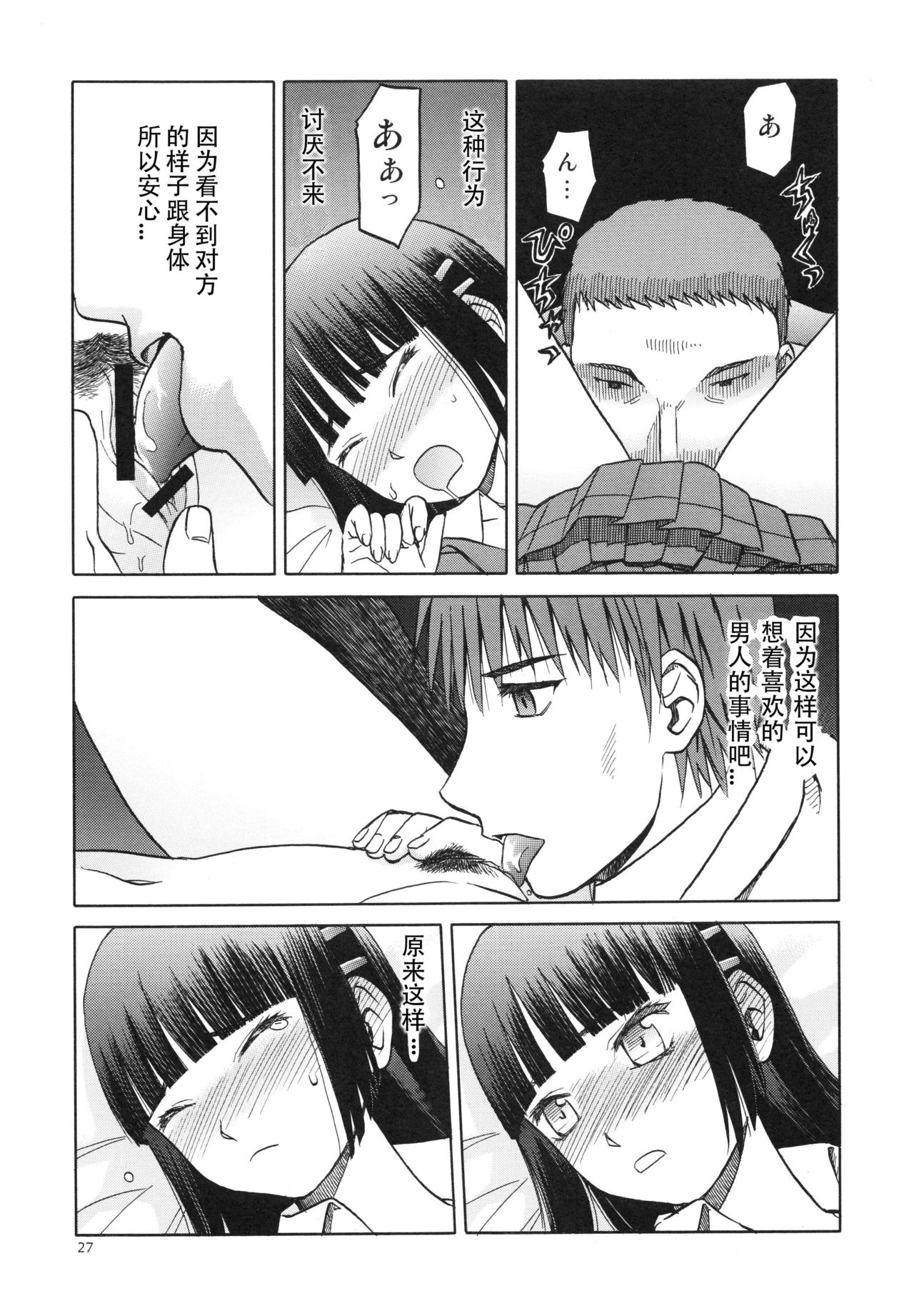 (C84) [わくわく動物園 (天王寺キツネ)] blue snow blue scene.15 [中国翻訳]