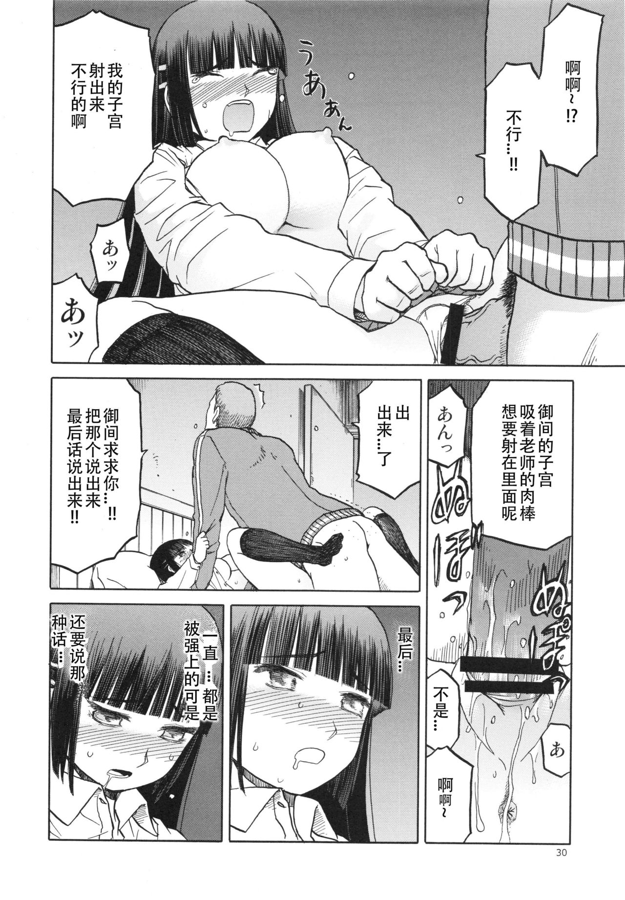 (C84) [わくわく動物園 (天王寺キツネ)] blue snow blue scene.15 [中国翻訳]