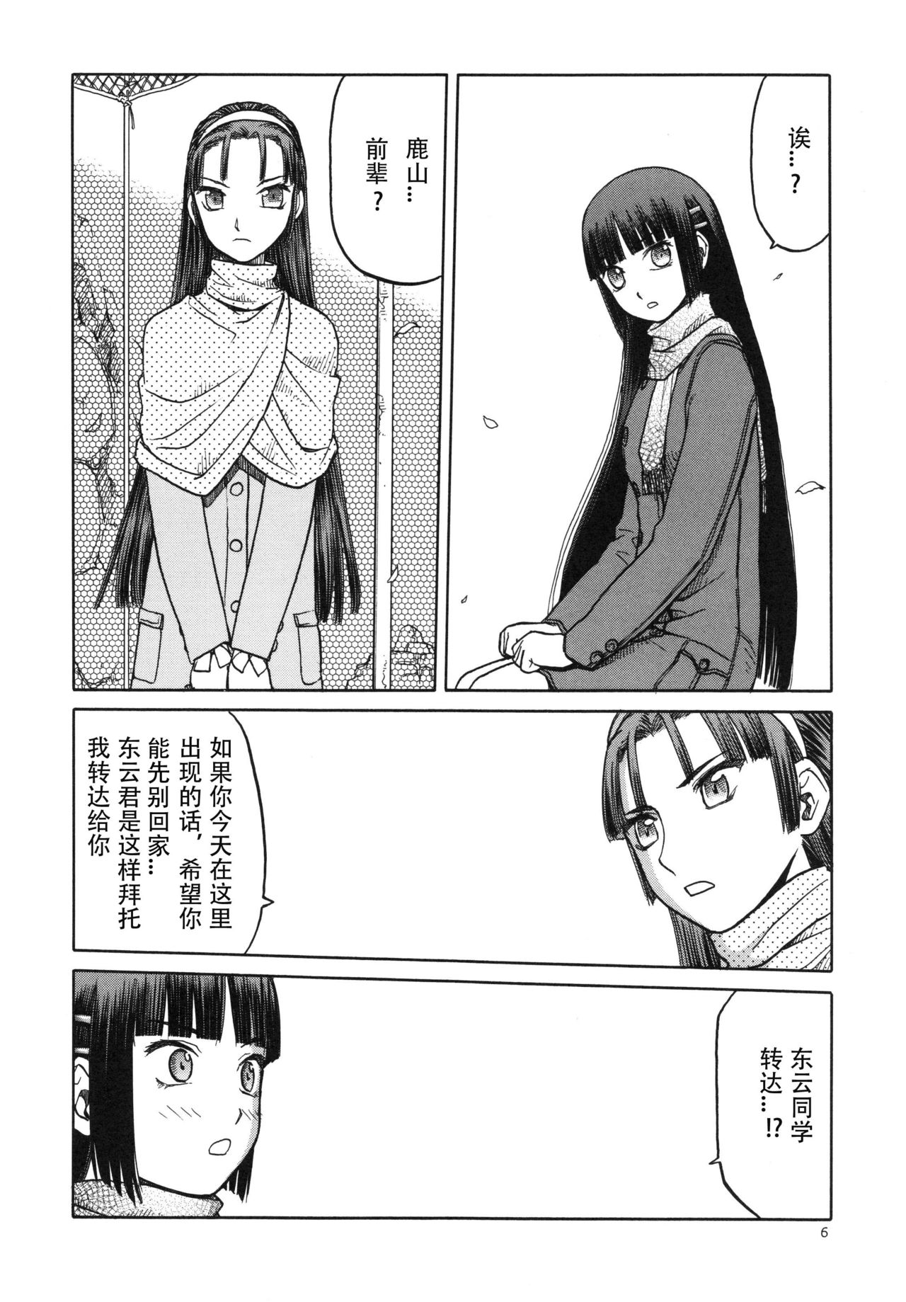 (C84) [わくわく動物園 (天王寺キツネ)] blue snow blue scene.15 [中国翻訳]