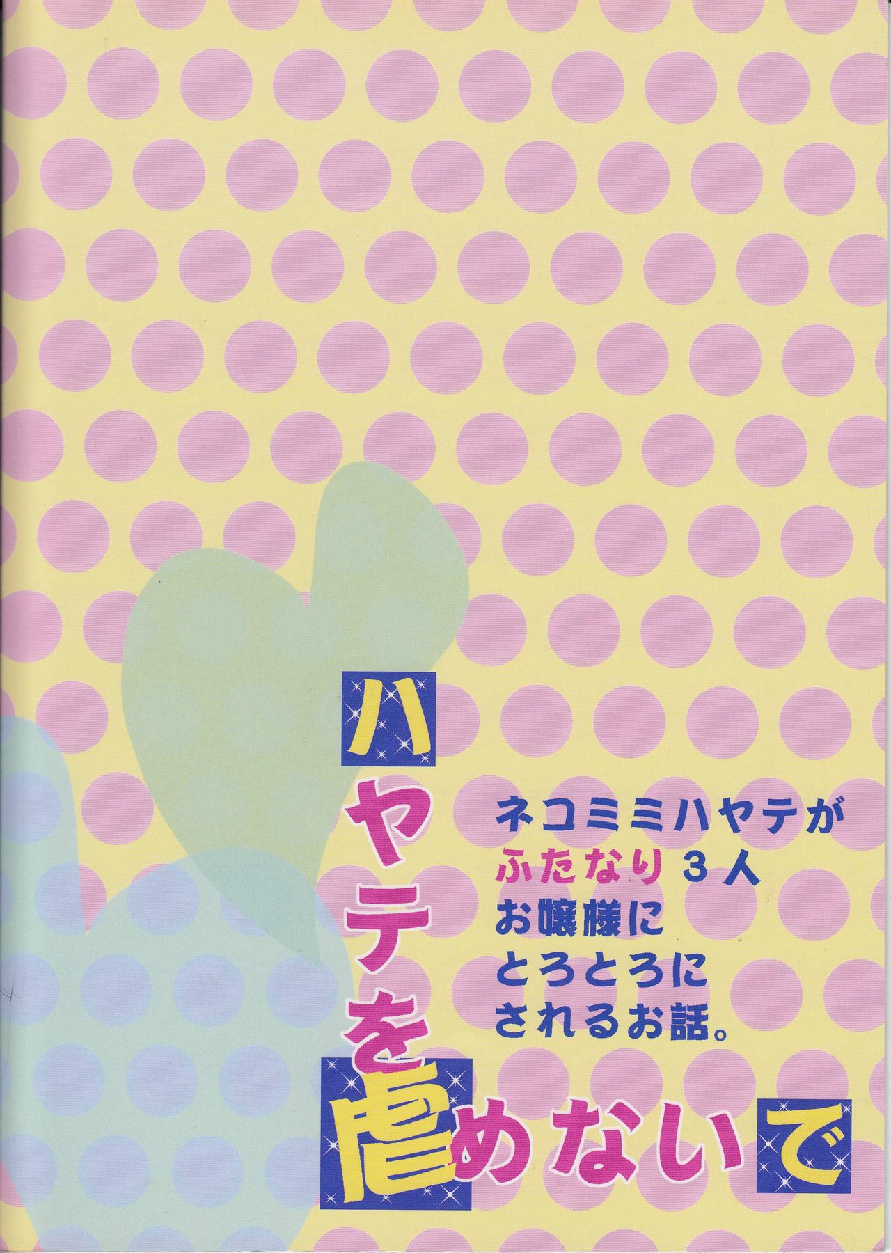 (C69) [Bクルーズ (華蓮きゅう、志堂マユル)] ハヤテを虐めないで (ハヤテのごとく!) [英訳]