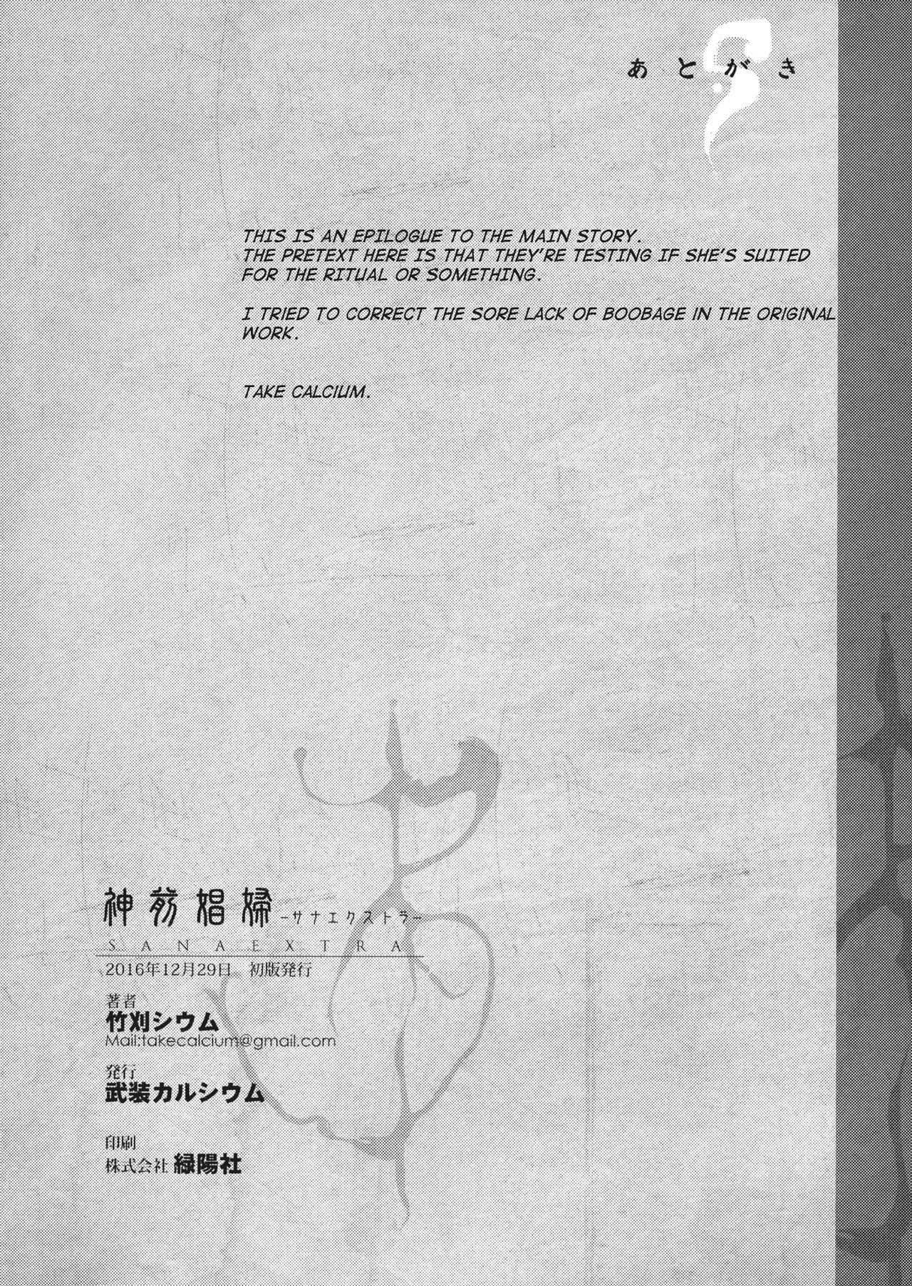 (C91) [武装カルシウム (竹刈シウム)] 神前娼婦 -サナエクストラ- (東方Project) [英訳]