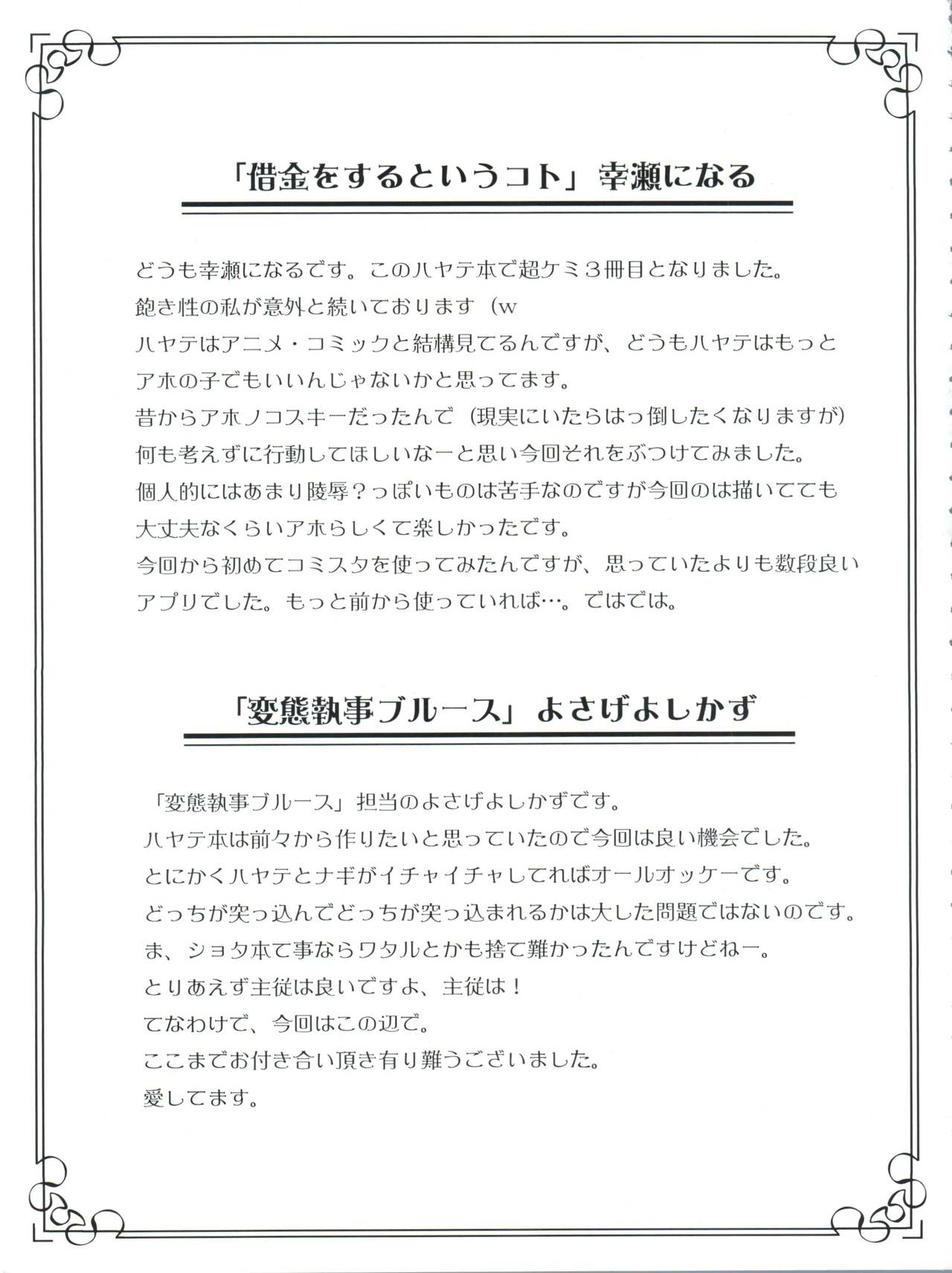 (ショタスクラッチ9) [超ケミカル学園Z (幸瀬になる、よさげよしかず)] ハヤテ18禁勝負! (ハヤテのごとく!)