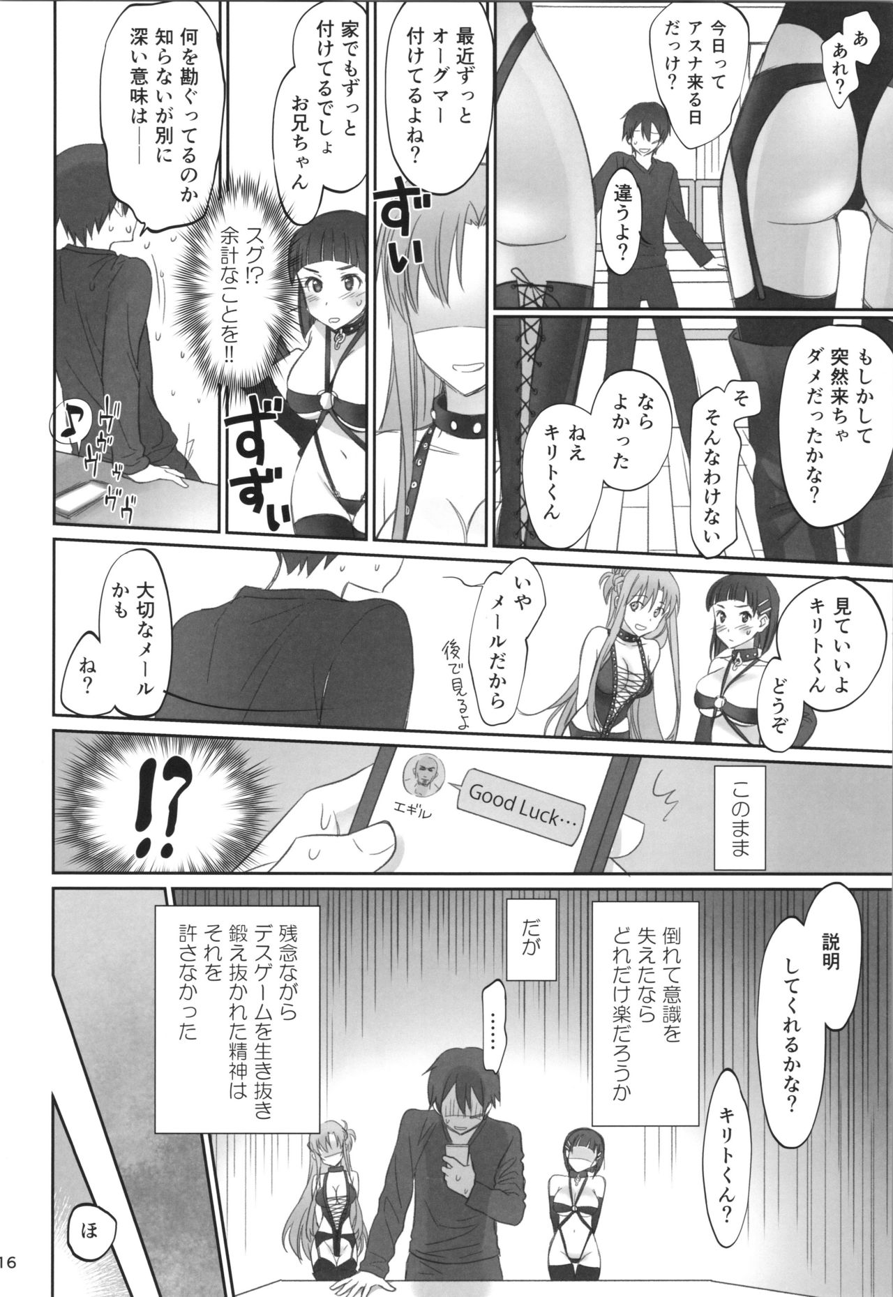 (C92) [Bloody Okojo (きゃびあ、モジャコ)] Voyeuristic Disorder (ソードアート・オンライン)