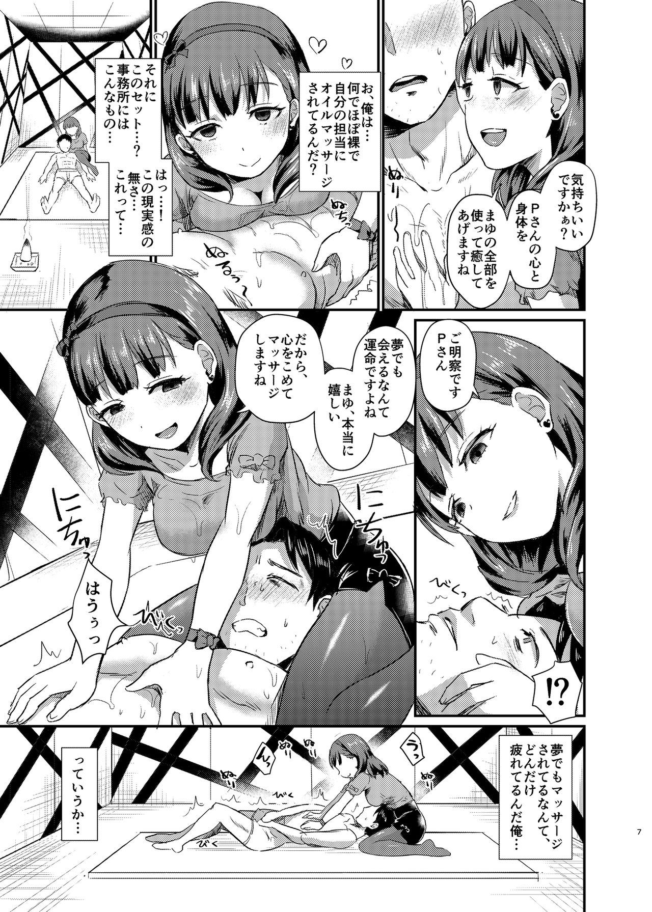 [40デニール (篠岡ほまれ)] idolize#4 (アイドルマスター シンデレラガールズ) [DL版]