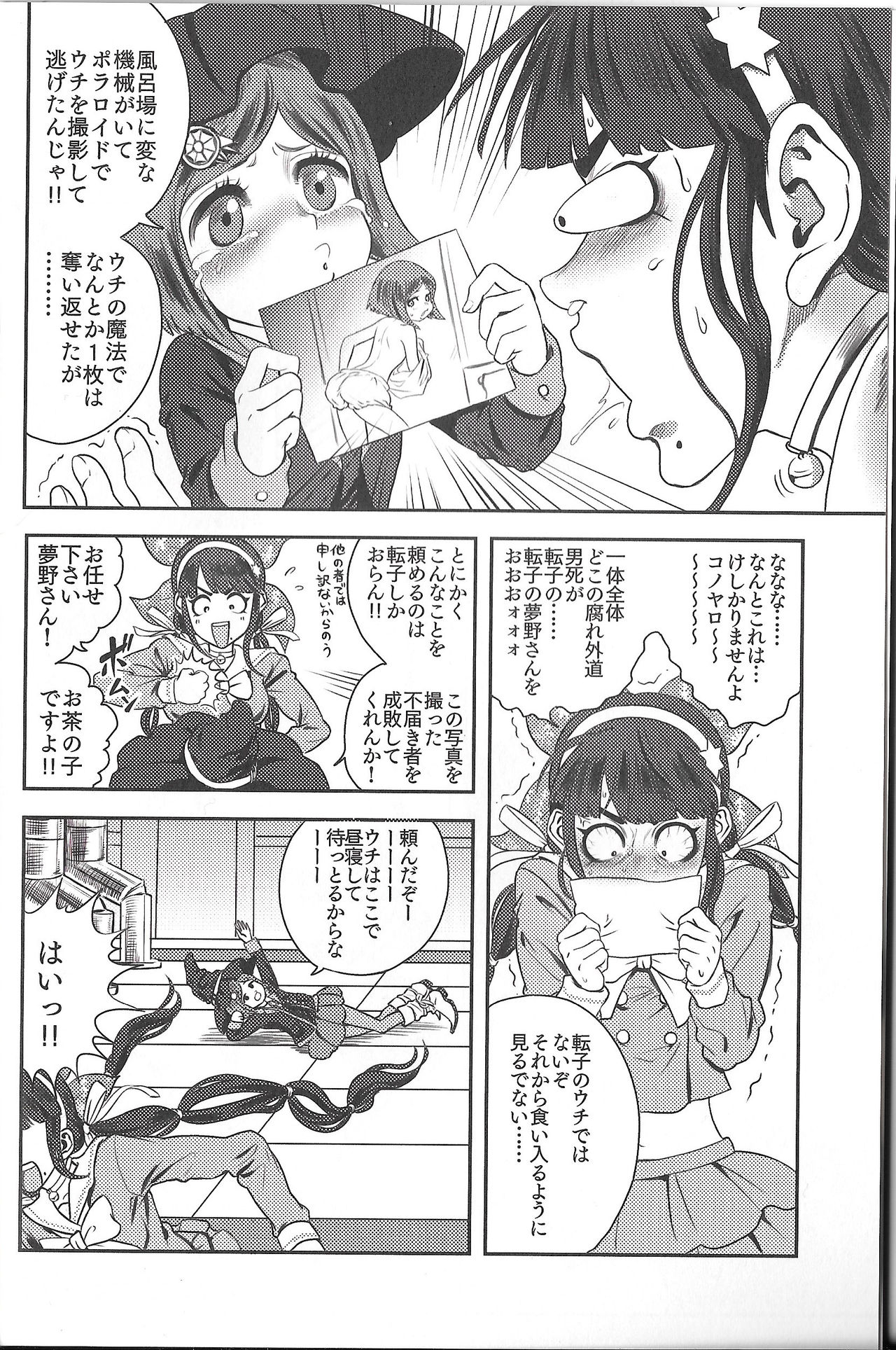 (C92) [DRESSMASH (鍋谷咲花)] お茶の子災災難 (ニューダンガンロンパV3)