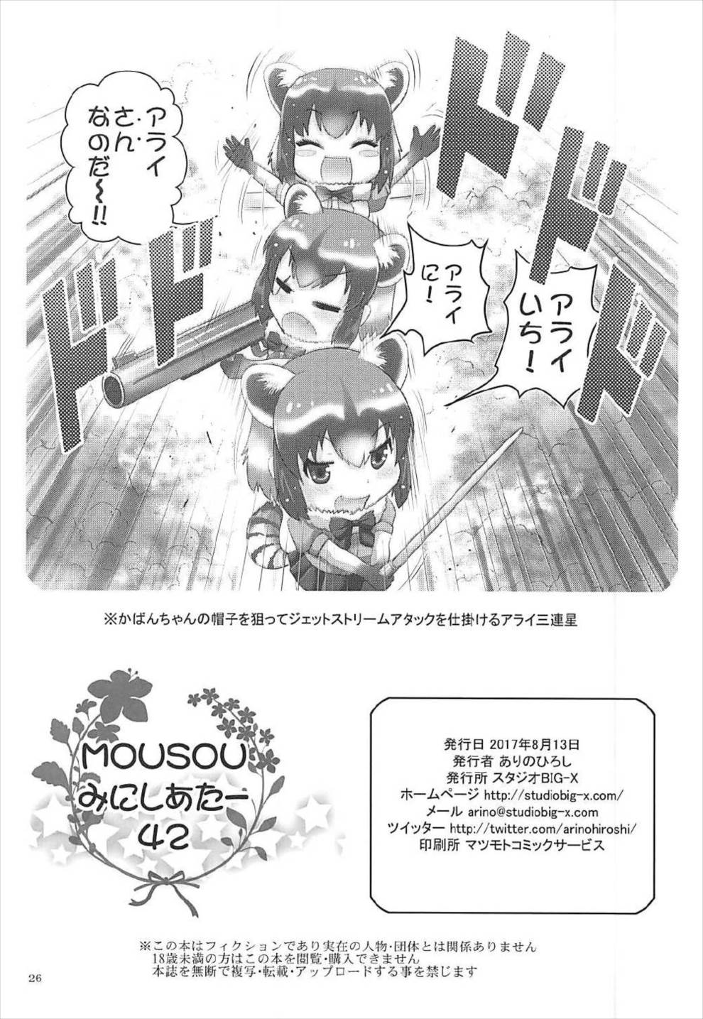 (C92) [スタジオBIG-X (ありのひろし)] MOUSOUみにしあたー42 (エロマンガ先生)