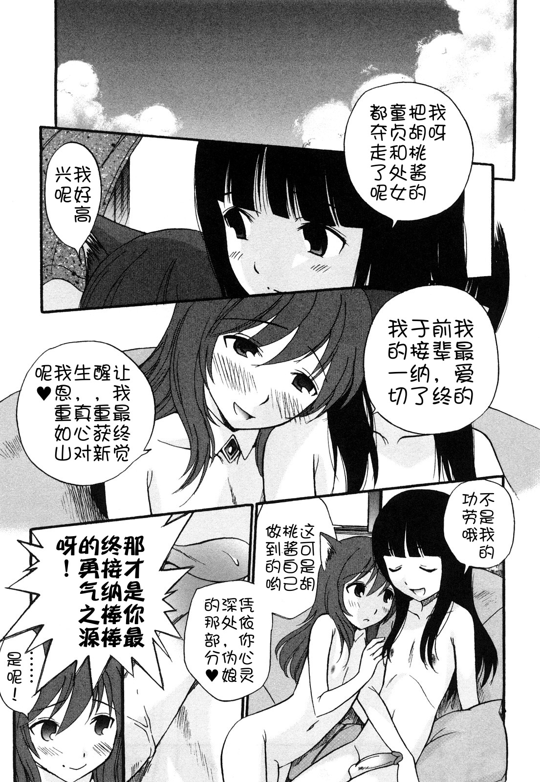 [上連雀三平] アナルエンジェル [中国翻訳]