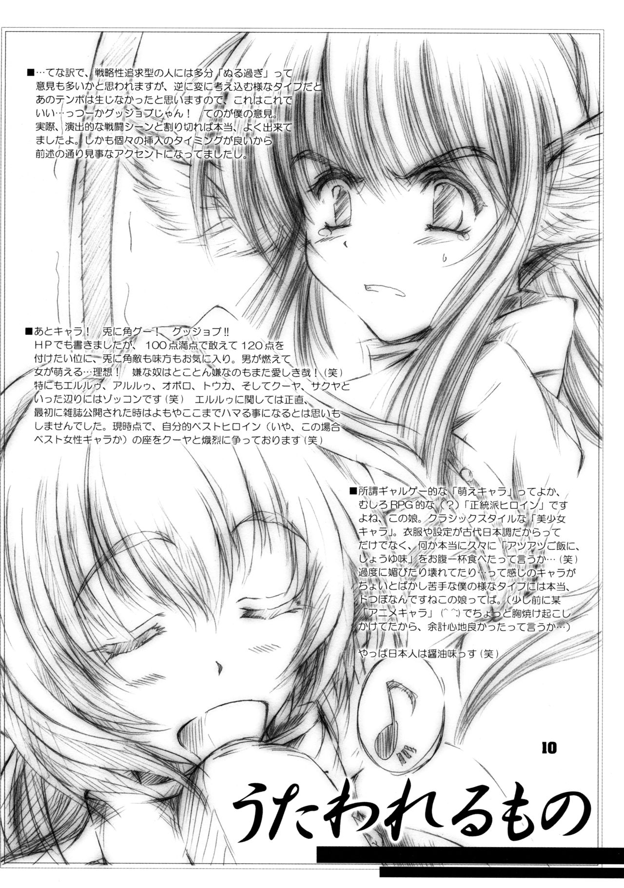 (サンクリ16) [SONIC WINTER (月島隆冬)] 煌 ～キラメキ～ (うたわれるもの)