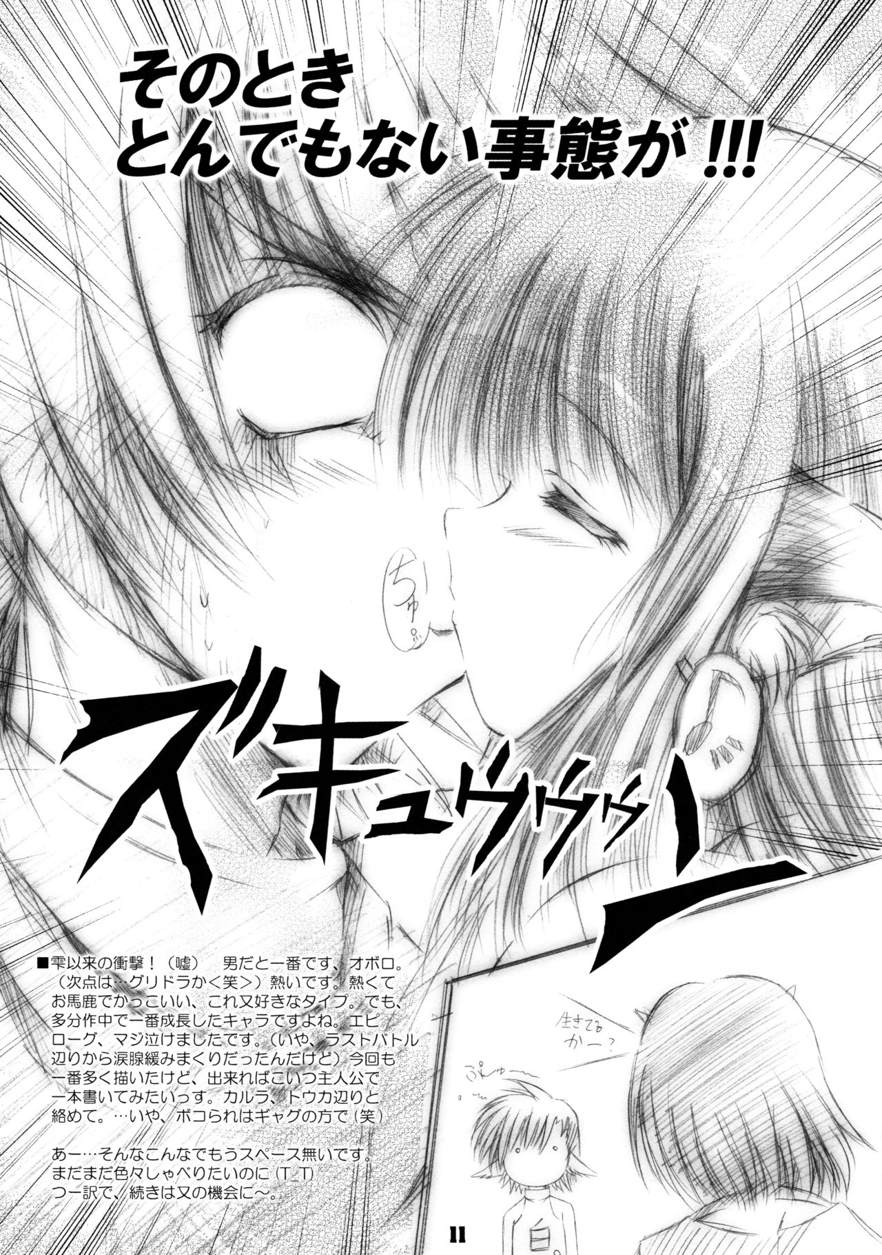 (サンクリ16) [SONIC WINTER (月島隆冬)] 煌 ～キラメキ～ (うたわれるもの)