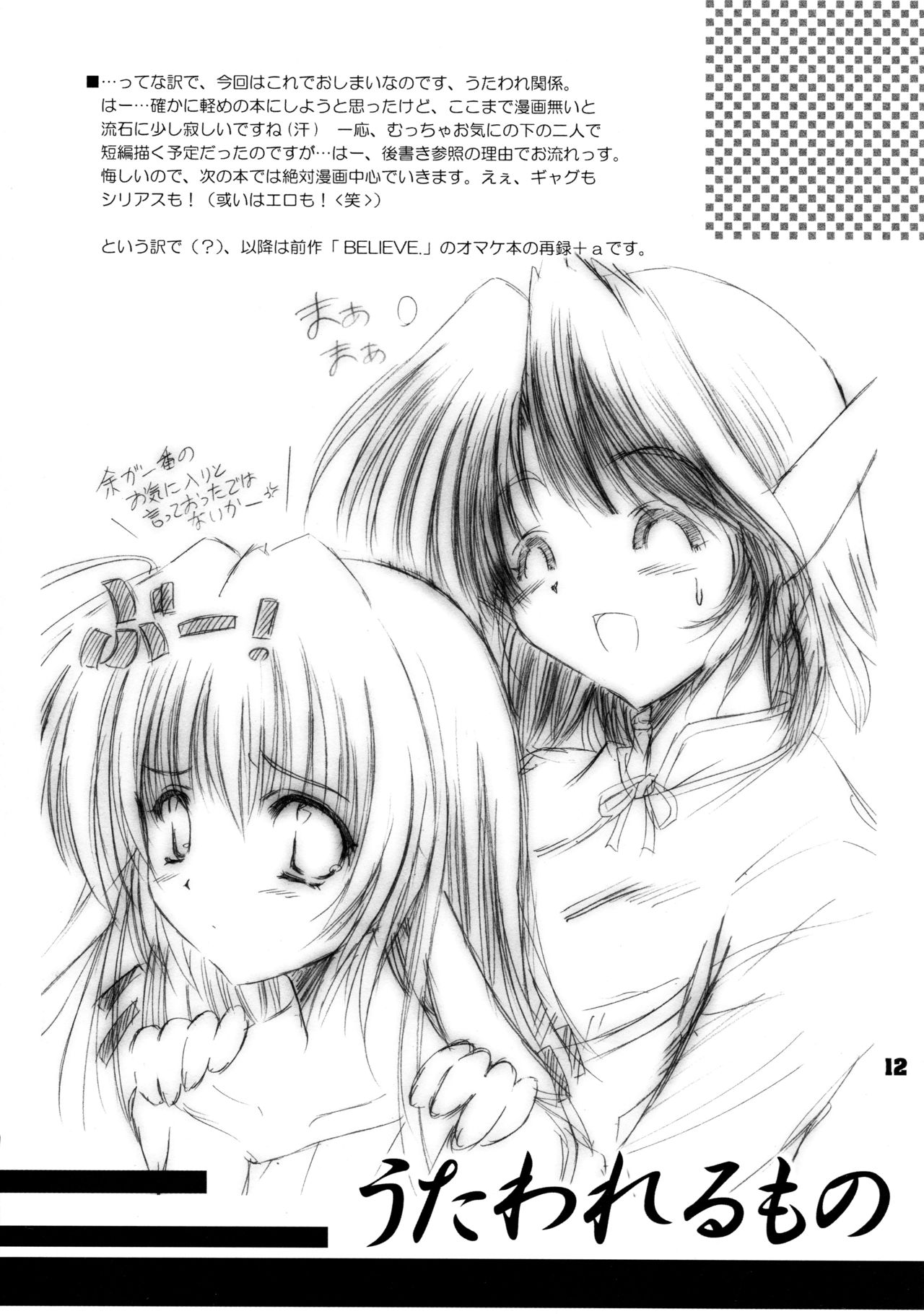 (サンクリ16) [SONIC WINTER (月島隆冬)] 煌 ～キラメキ～ (うたわれるもの)