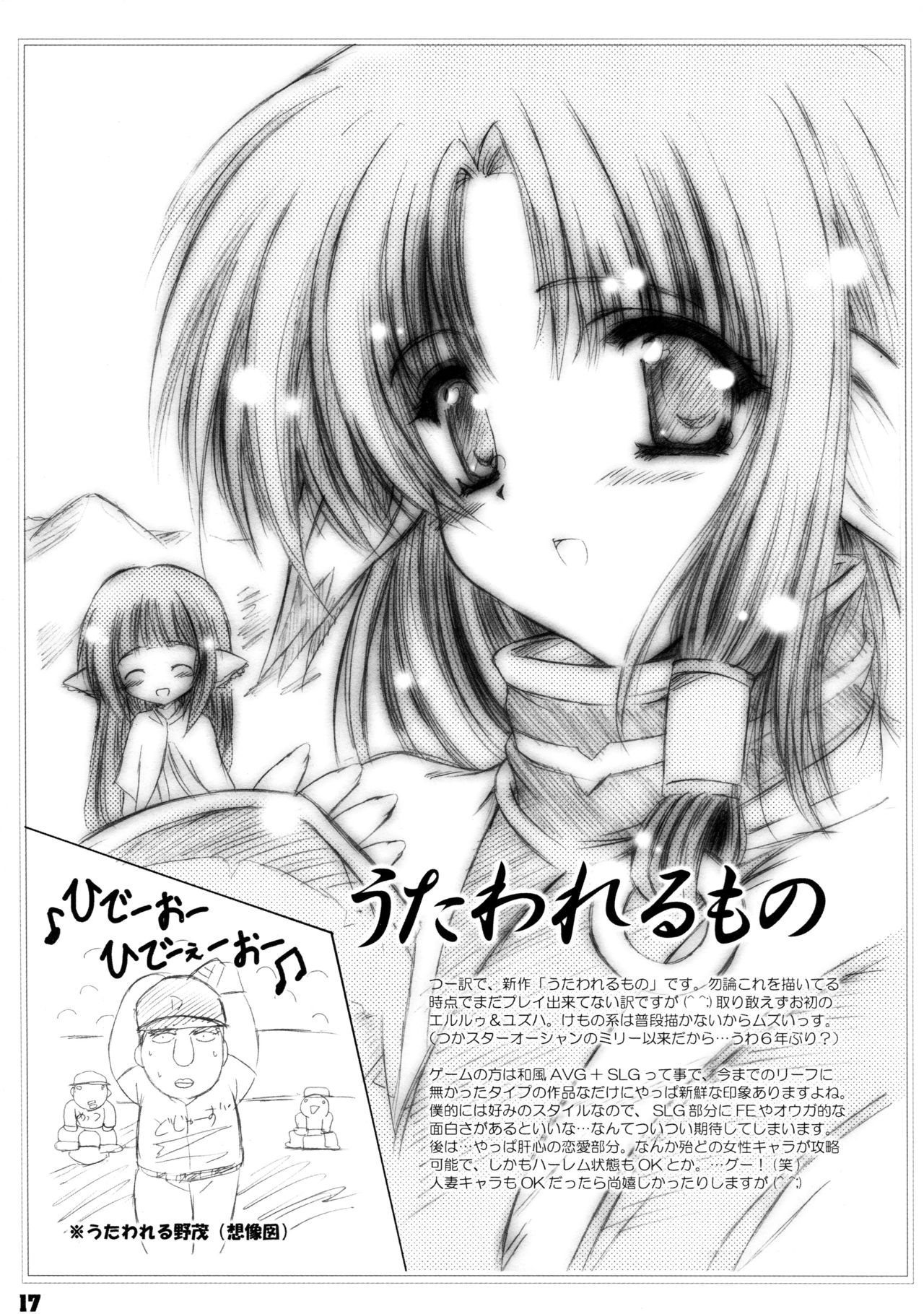 (サンクリ16) [SONIC WINTER (月島隆冬)] 煌 ～キラメキ～ (うたわれるもの)