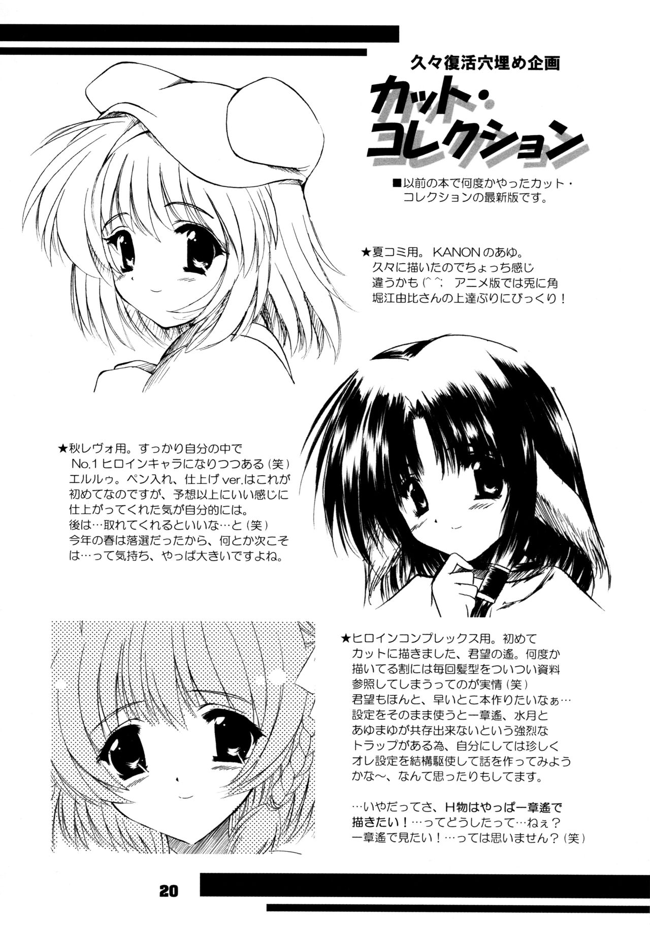 (サンクリ16) [SONIC WINTER (月島隆冬)] 煌 ～キラメキ～ (うたわれるもの)