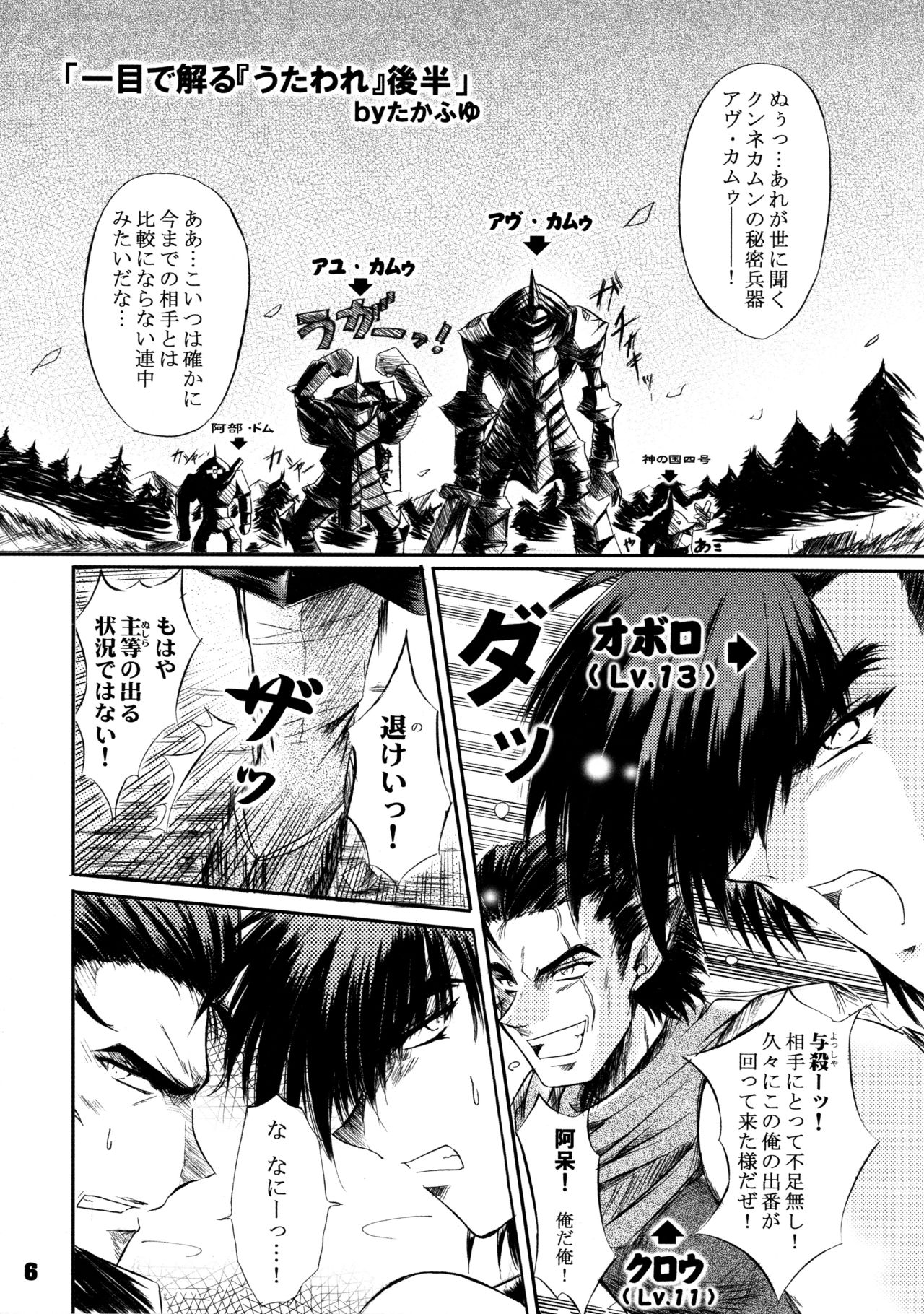 (サンクリ16) [SONIC WINTER (月島隆冬)] 煌 ～キラメキ～ (うたわれるもの)
