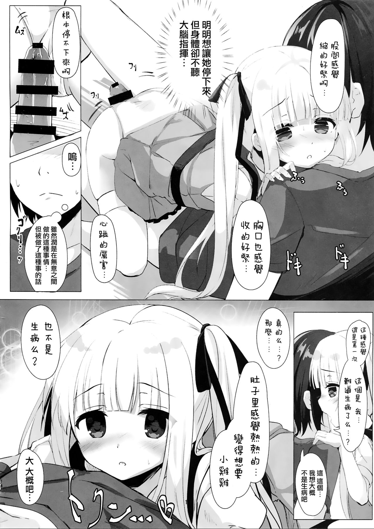 (C92) [きのこむ神 (きのこむし)] 天使の4P? (天使の3P!) [中国翻訳]