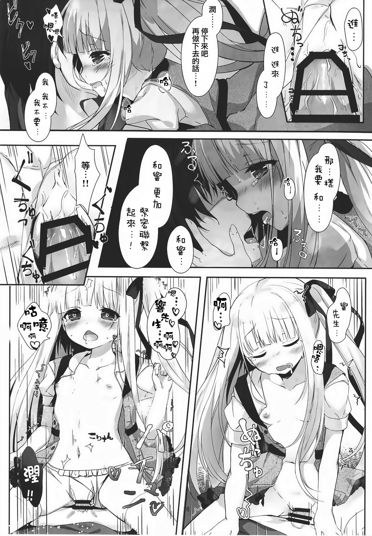 (C92) [きのこむ神 (きのこむし)] 天使の4P? (天使の3P!) [中国翻訳]