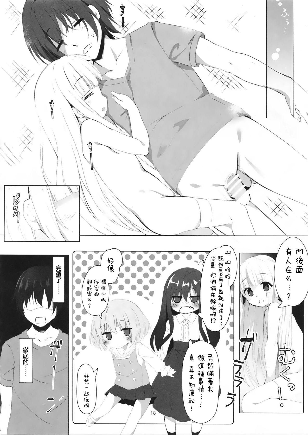 (C92) [きのこむ神 (きのこむし)] 天使の4P? (天使の3P!) [中国翻訳]