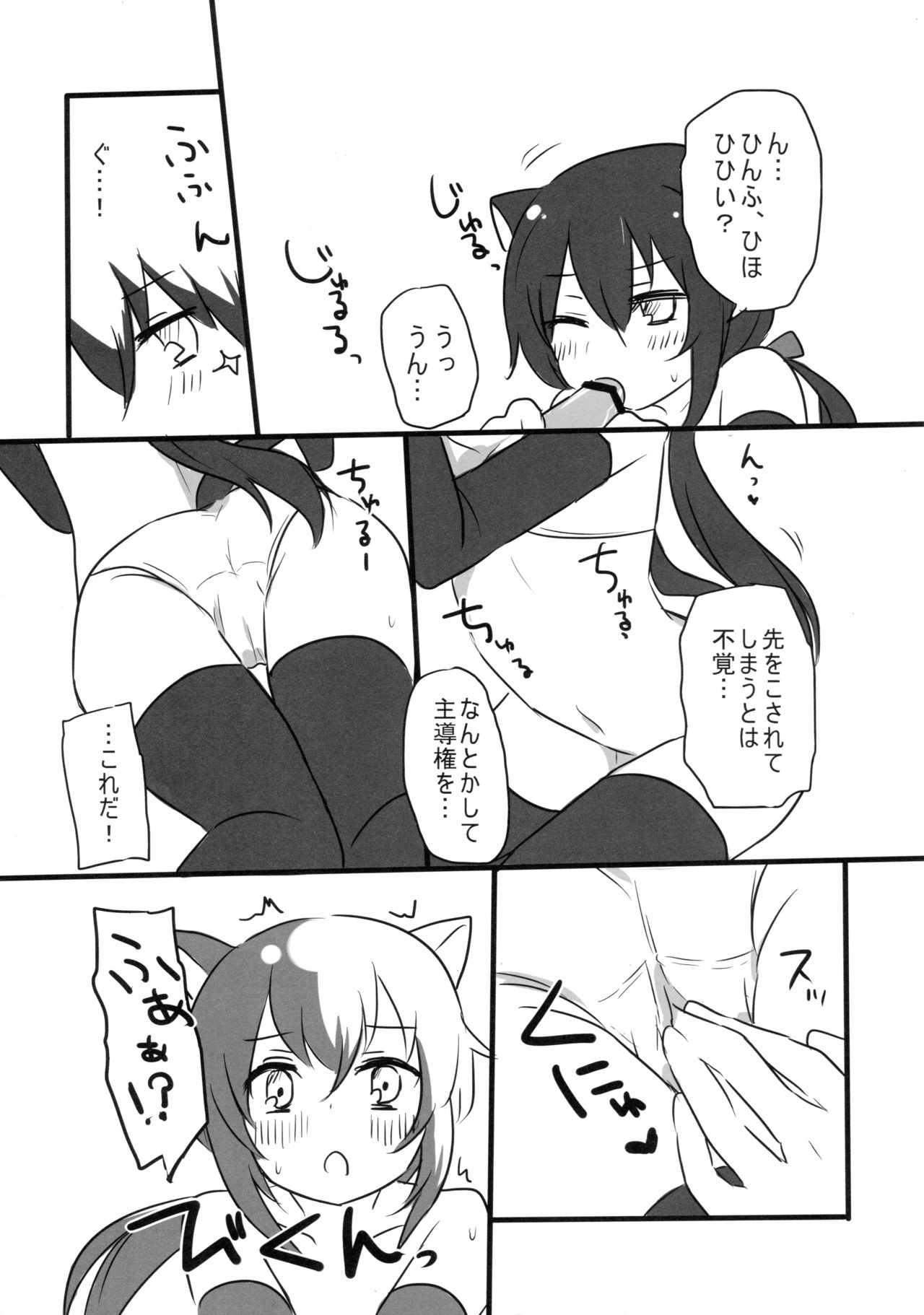(SHT2012秋) [Alto realize、もちだや (アルト、もっちー)] どっちもだいすき! (DOG DAYS)