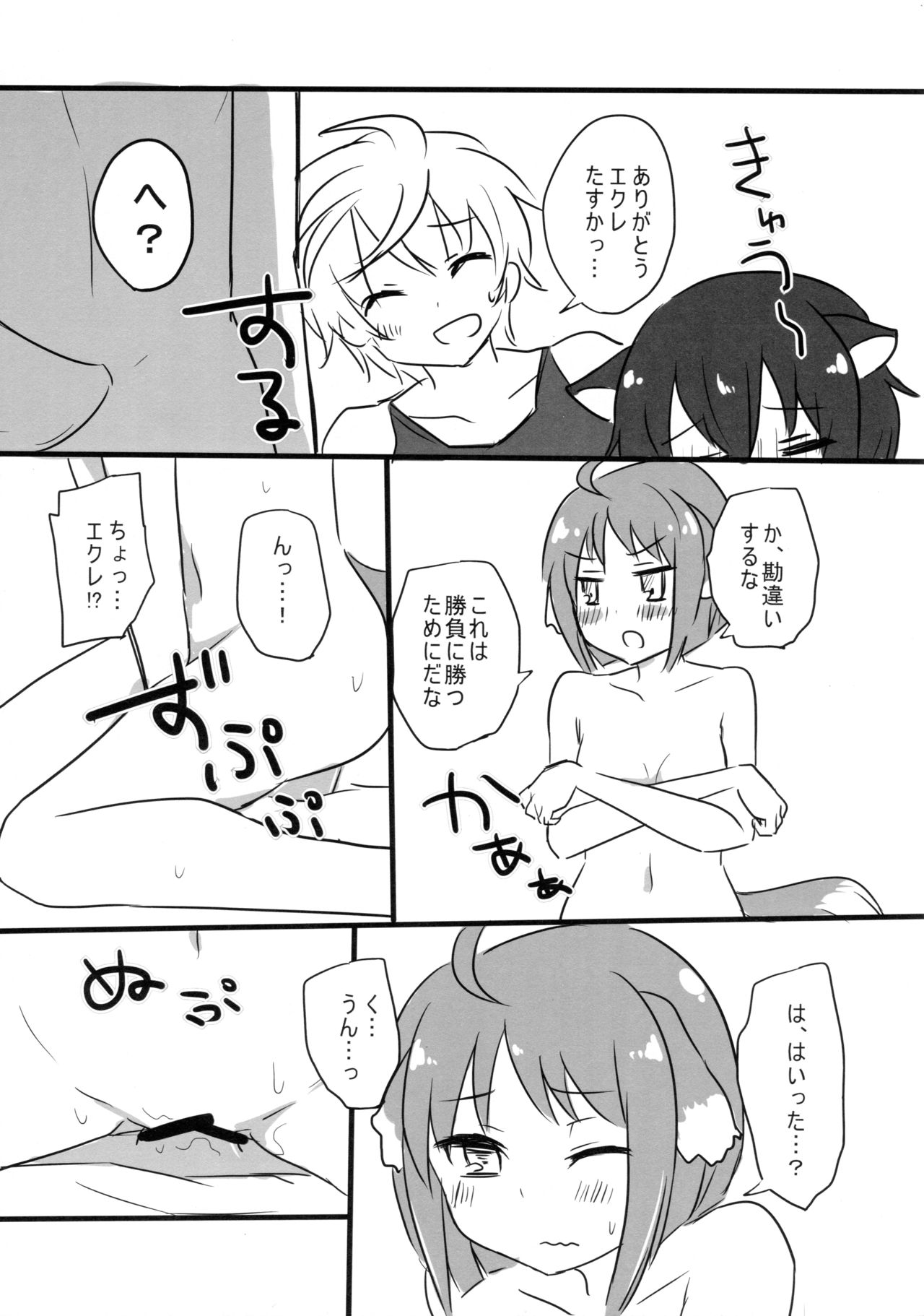 (SHT2012秋) [Alto realize、もちだや (アルト、もっちー)] どっちもだいすき! (DOG DAYS)