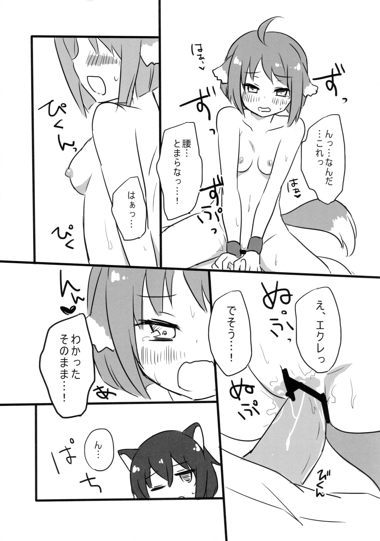 (SHT2012秋) [Alto realize、もちだや (アルト、もっちー)] どっちもだいすき! (DOG DAYS)