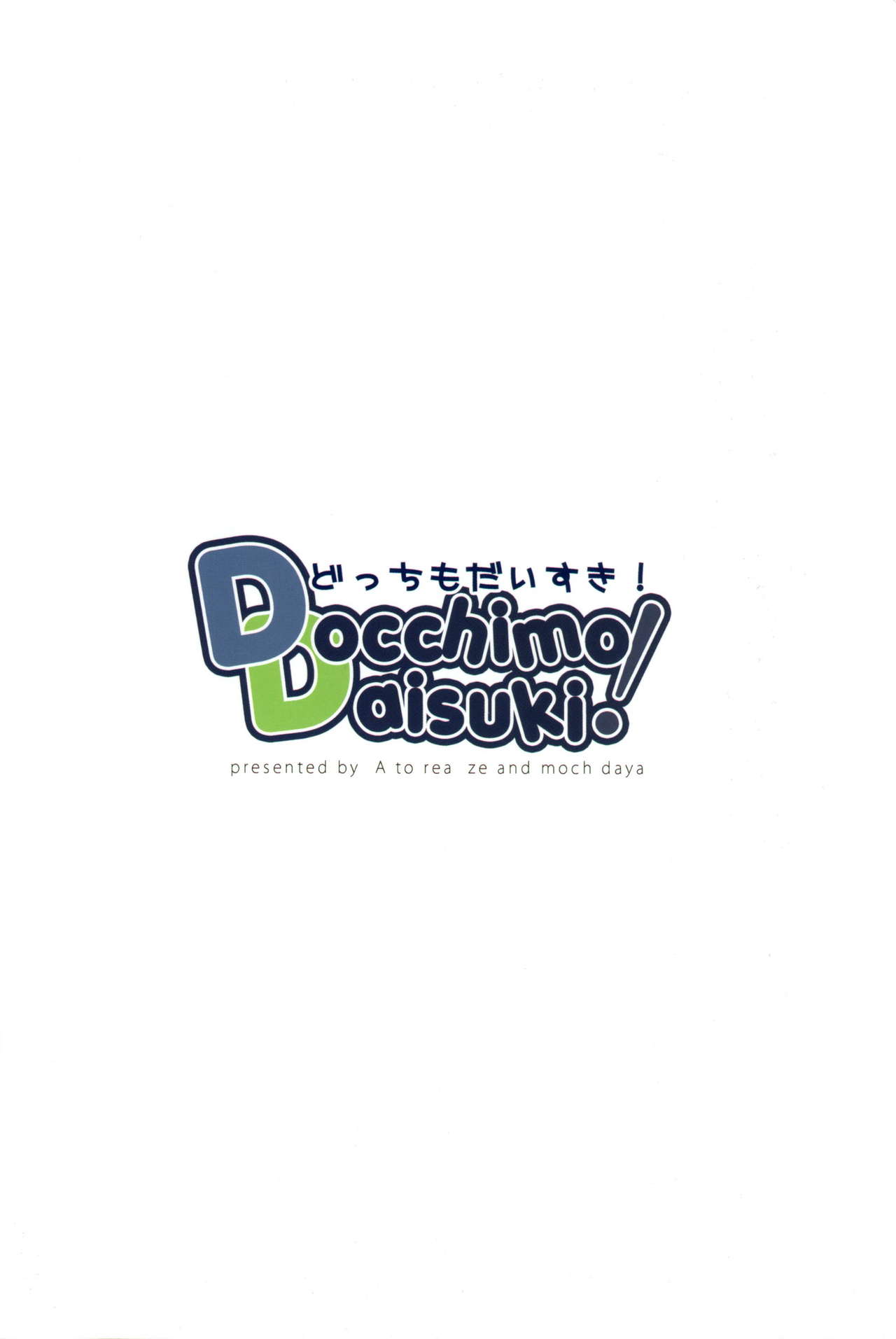 (SHT2012秋) [Alto realize、もちだや (アルト、もっちー)] どっちもだいすき! (DOG DAYS)