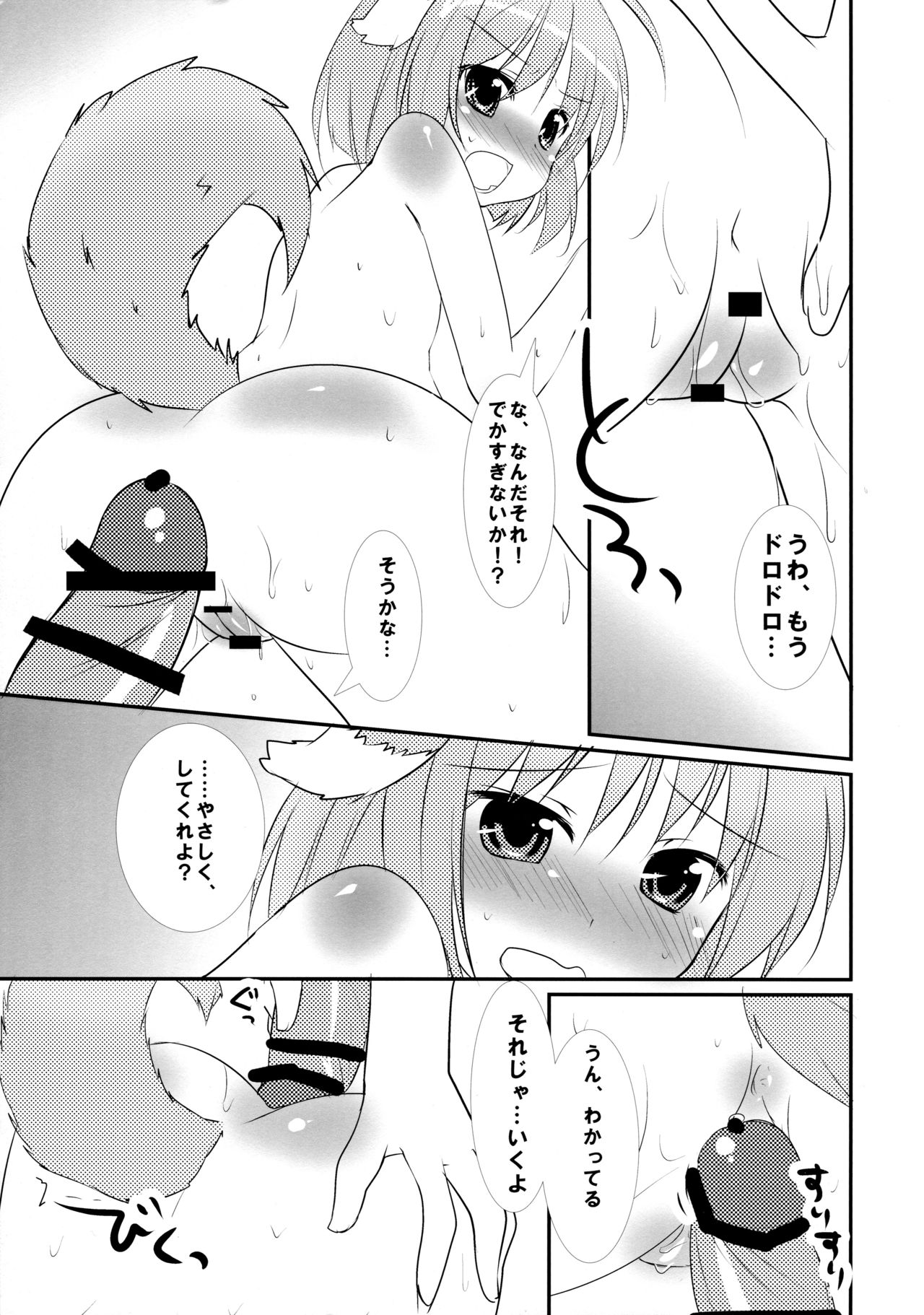 (SHT2012秋) [Alto realize、もちだや (アルト、もっちー)] どっちもだいすき! (DOG DAYS)