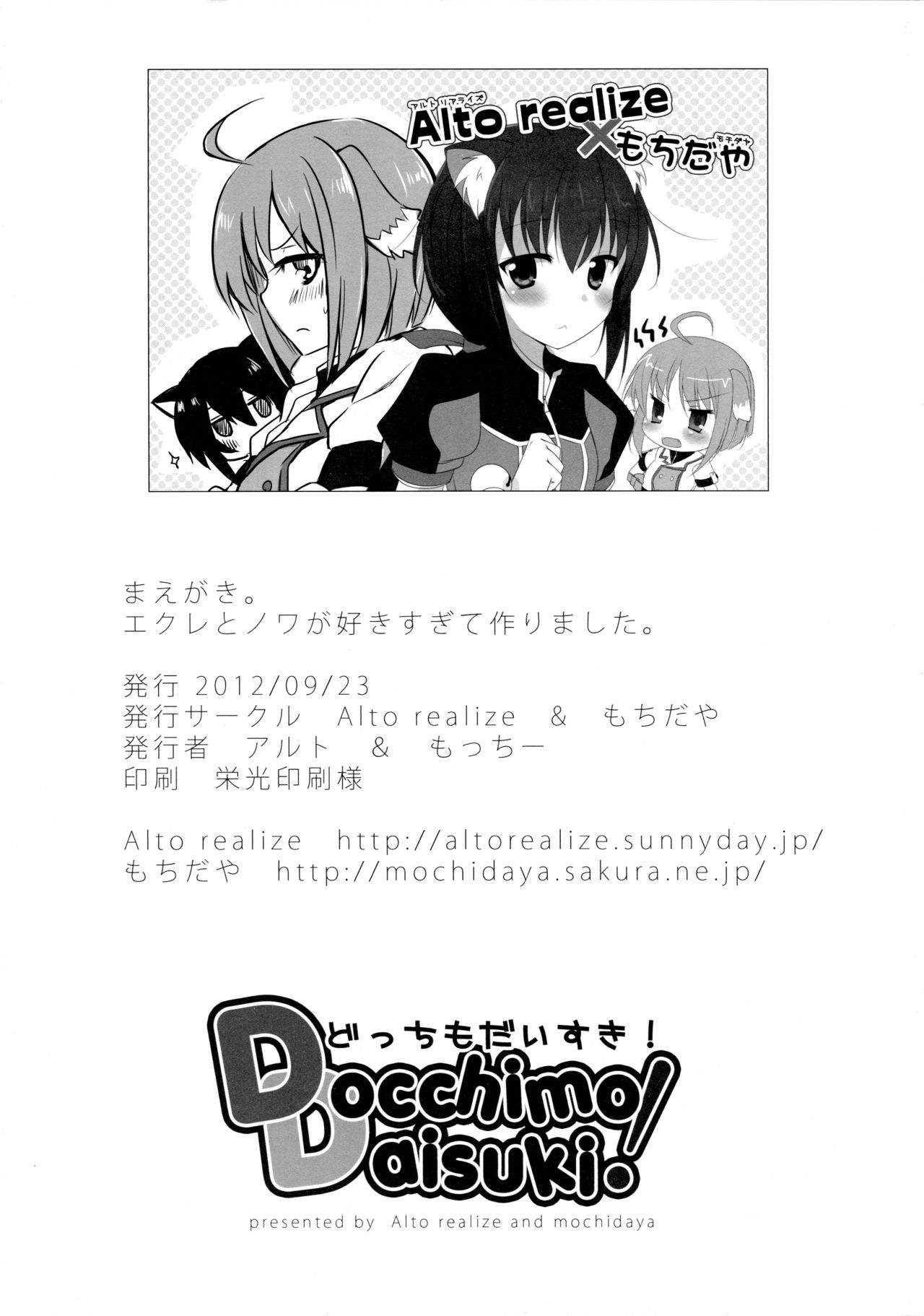 (SHT2012秋) [Alto realize、もちだや (アルト、もっちー)] どっちもだいすき! (DOG DAYS)