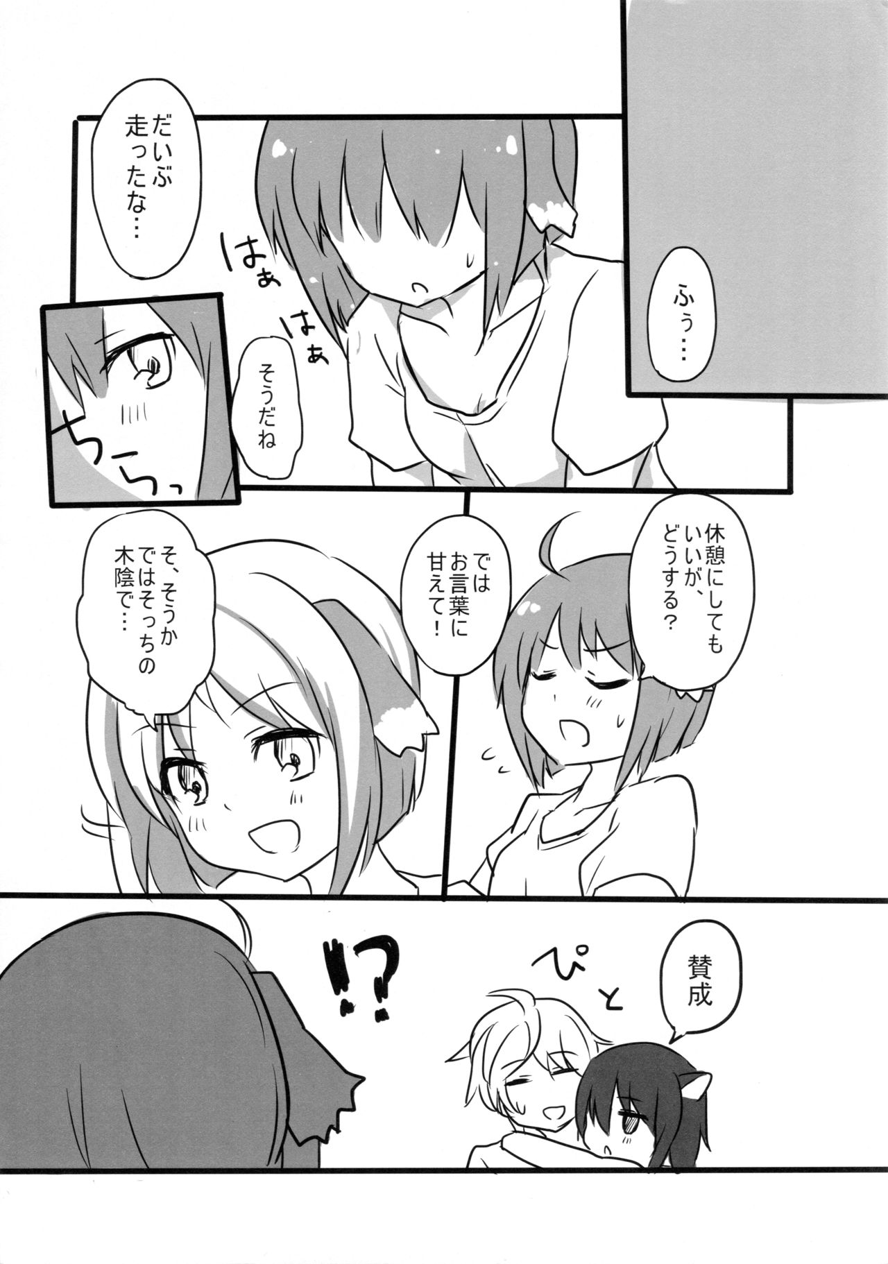 (SHT2012秋) [Alto realize、もちだや (アルト、もっちー)] どっちもだいすき! (DOG DAYS)