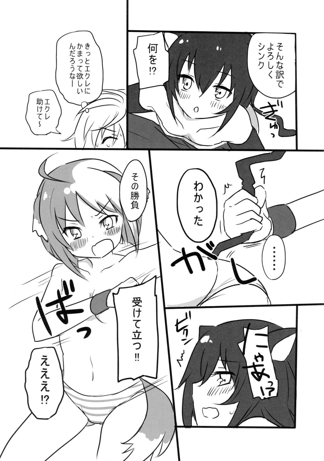 (SHT2012秋) [Alto realize、もちだや (アルト、もっちー)] どっちもだいすき! (DOG DAYS)