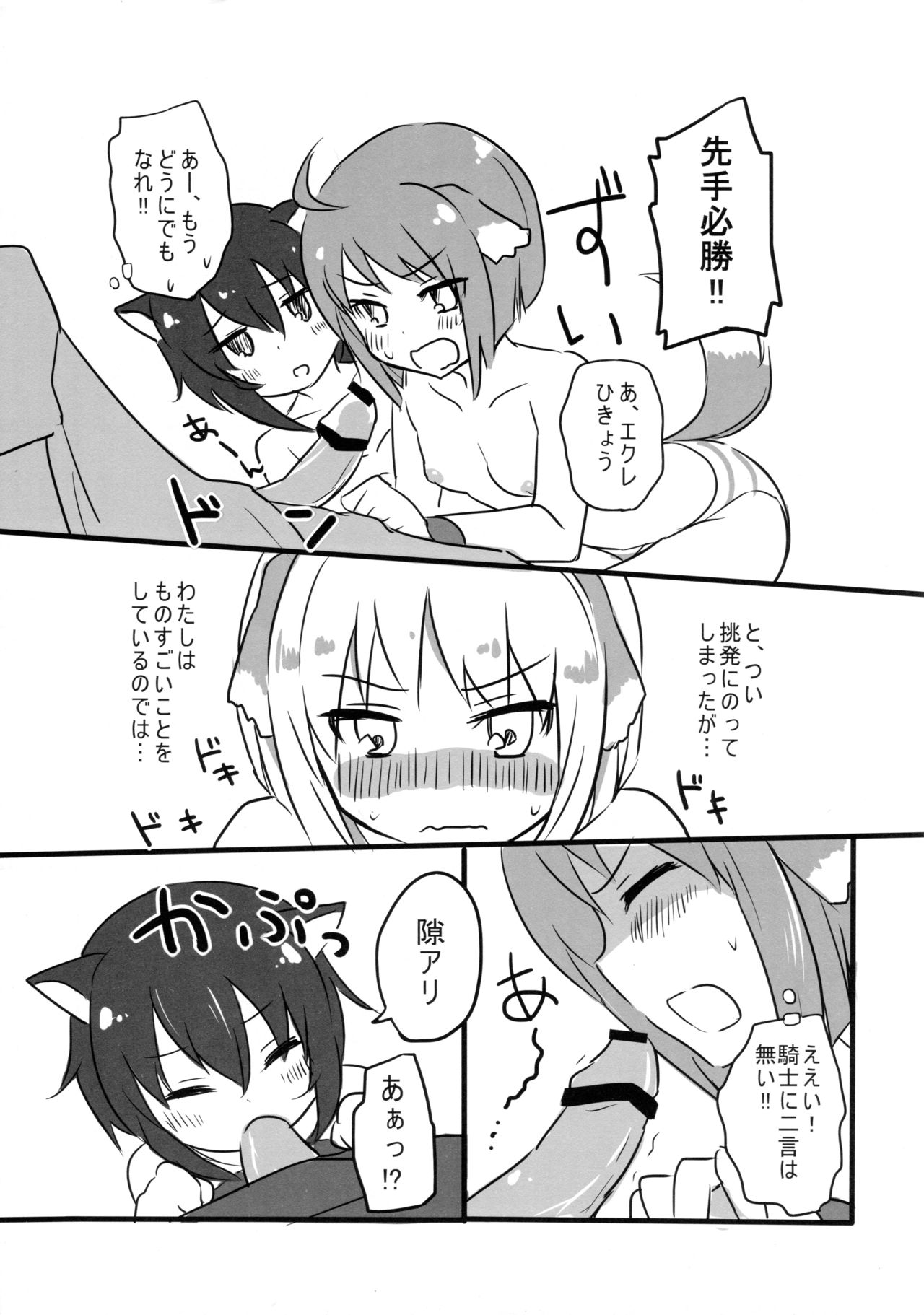 (SHT2012秋) [Alto realize、もちだや (アルト、もっちー)] どっちもだいすき! (DOG DAYS)