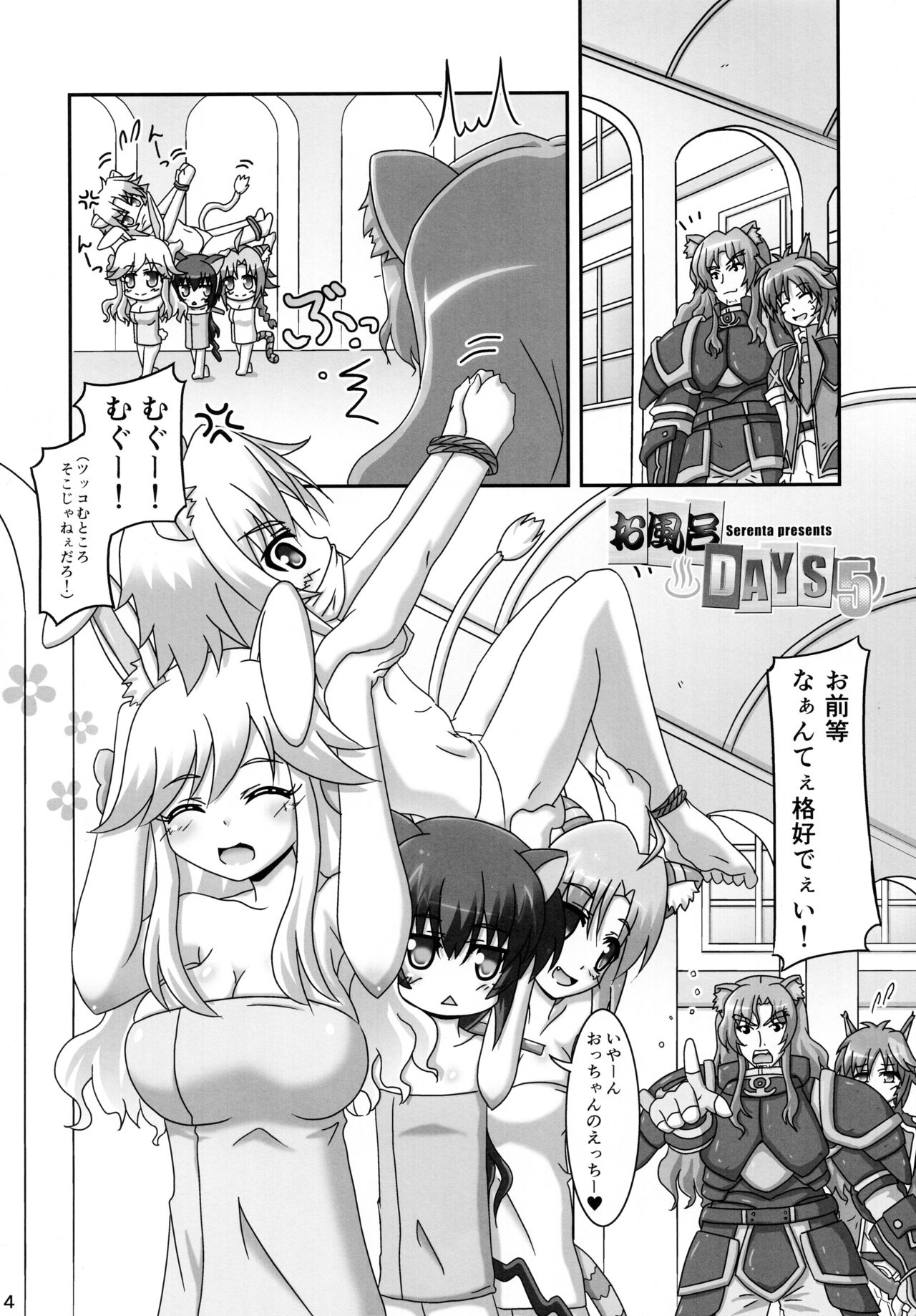 (こみトレ22) [Serenta (BOM)] お風呂DAYS5 (DOG DAYS)