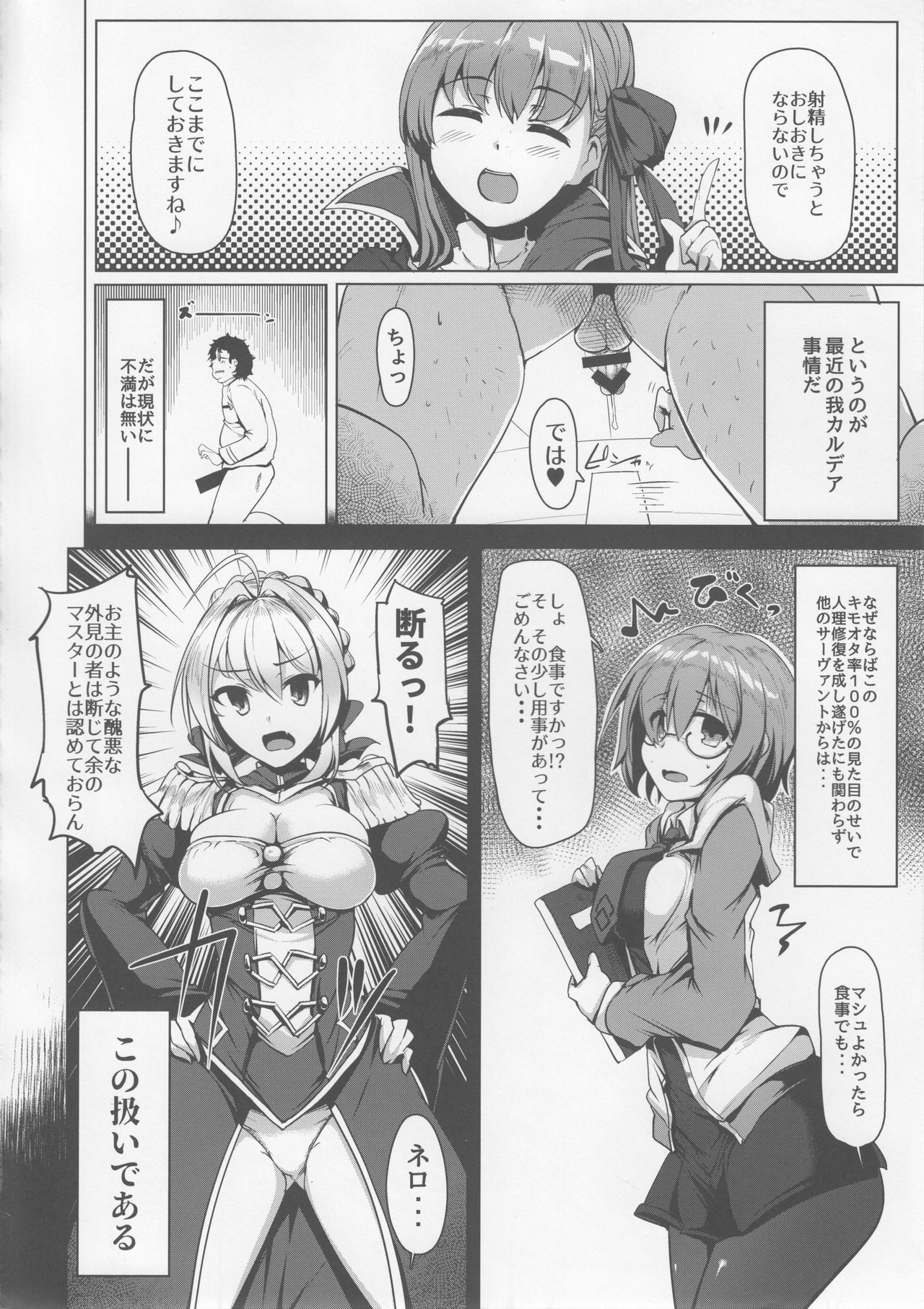 (C92) [瓢屋 (もみお)] BBちゃんは素直に射精させてくれない (Fate/Grand Order)