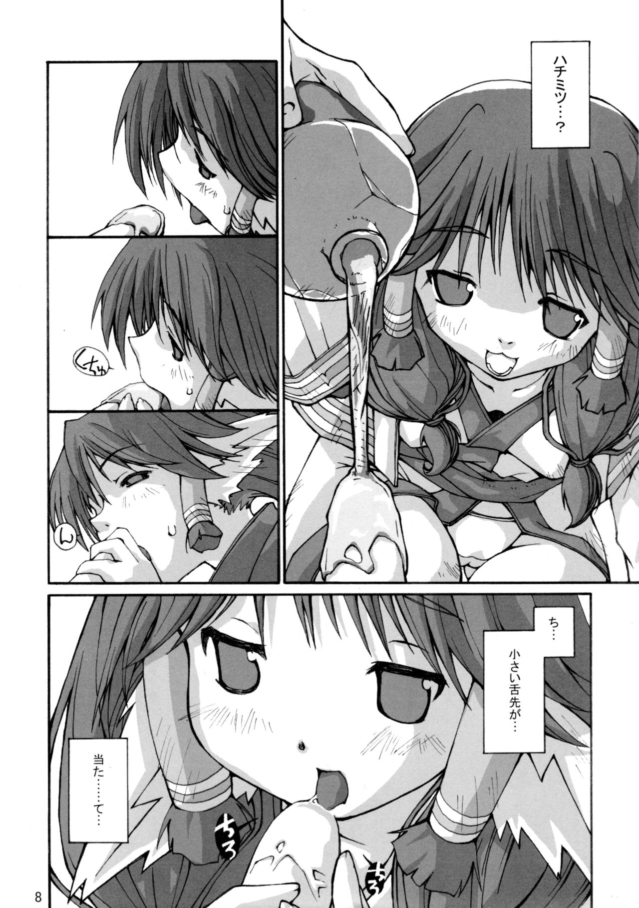 (C62) [隣の子猫 (Pとも、梅路)] 蜂蜜 (うたわれるもの)