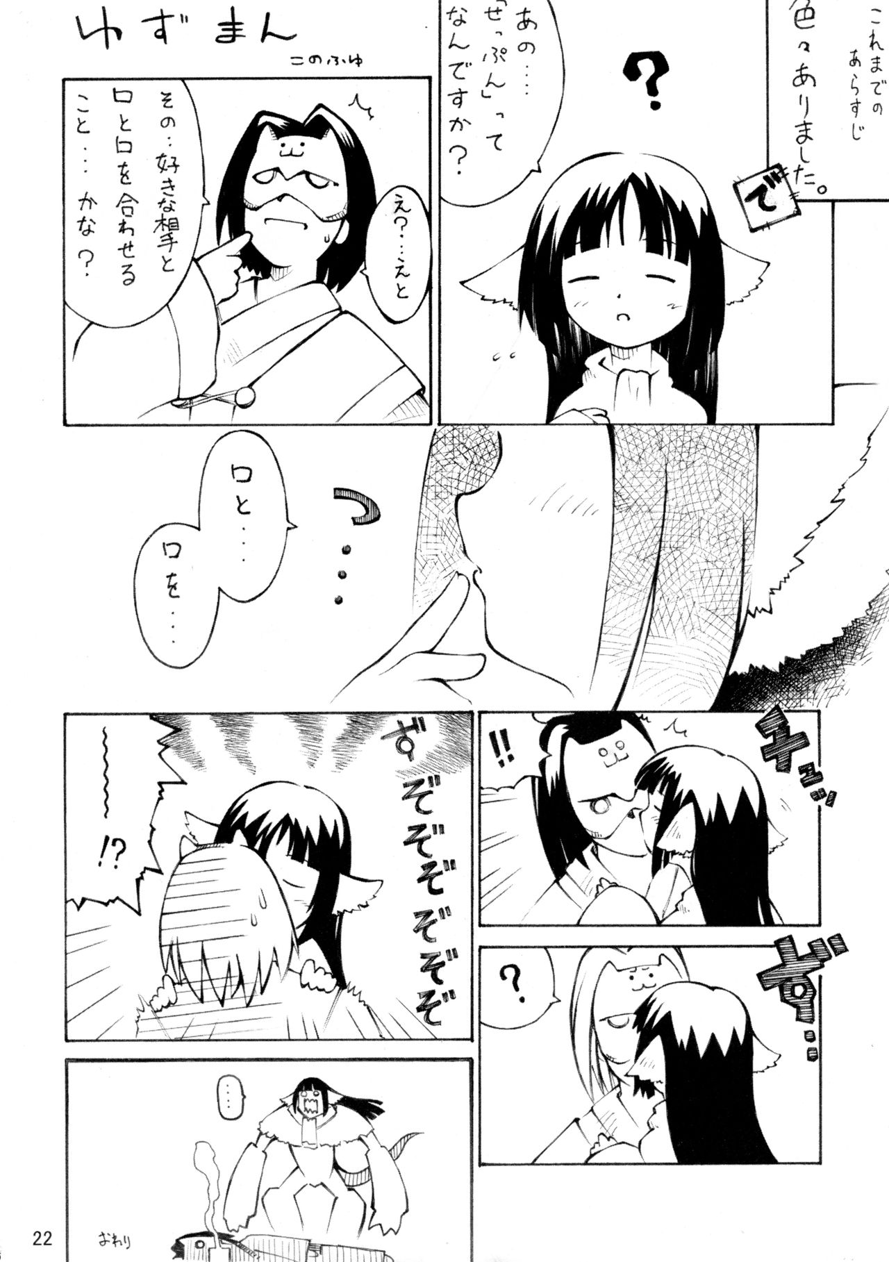 (C62) [隣の子猫 (Pとも、梅路)] 蜂蜜 (うたわれるもの)
