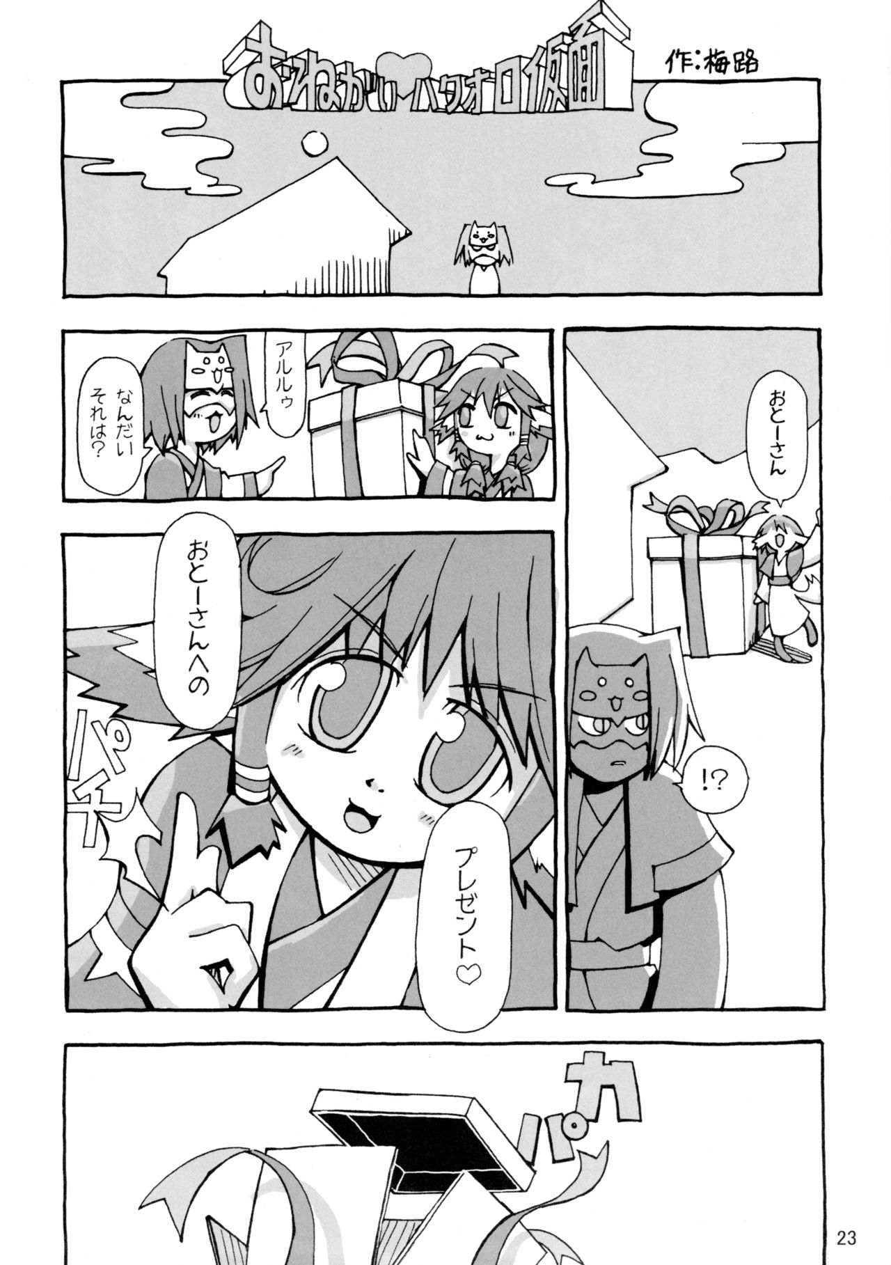 (C62) [隣の子猫 (Pとも、梅路)] 蜂蜜 (うたわれるもの)