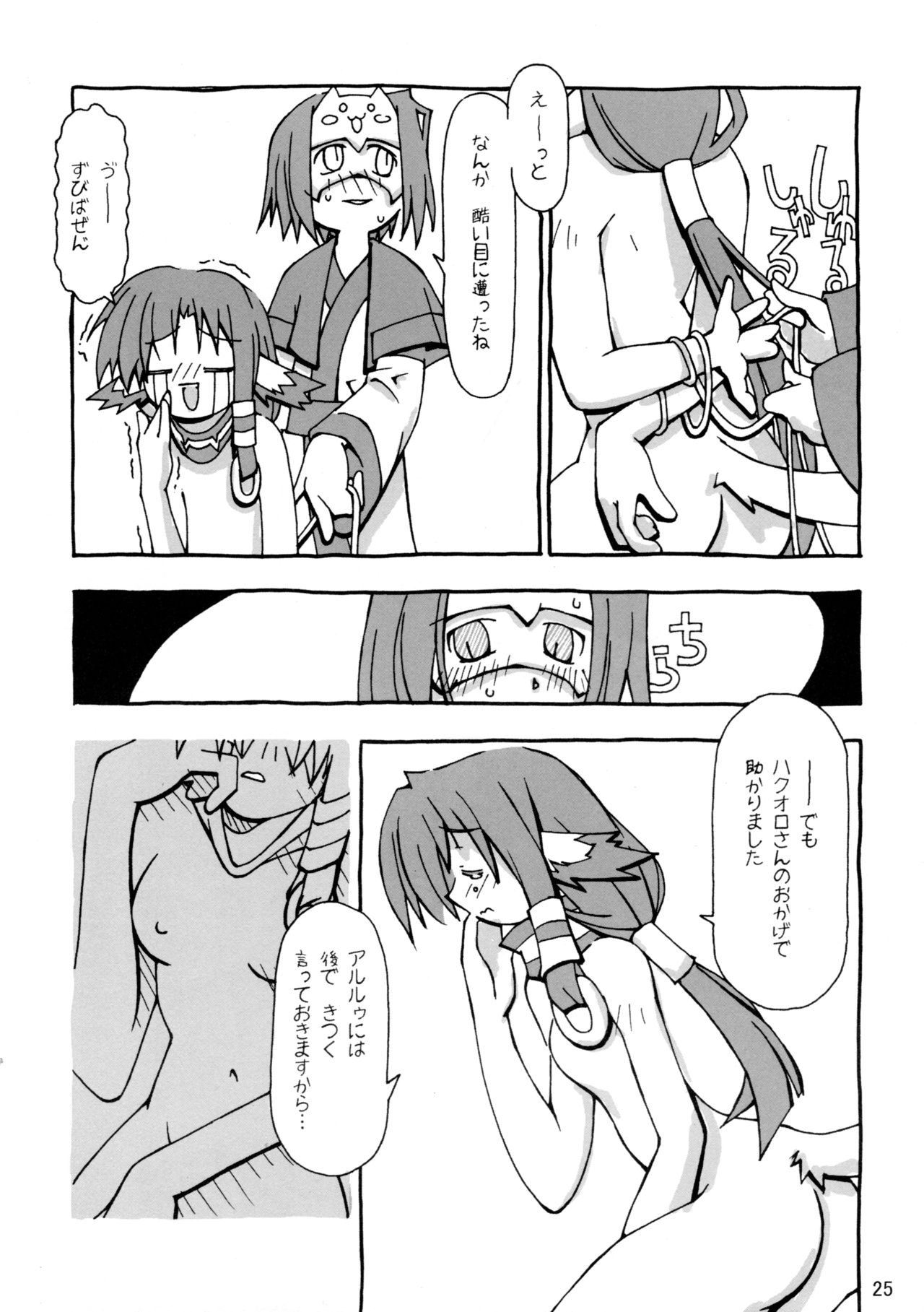 (C62) [隣の子猫 (Pとも、梅路)] 蜂蜜 (うたわれるもの)