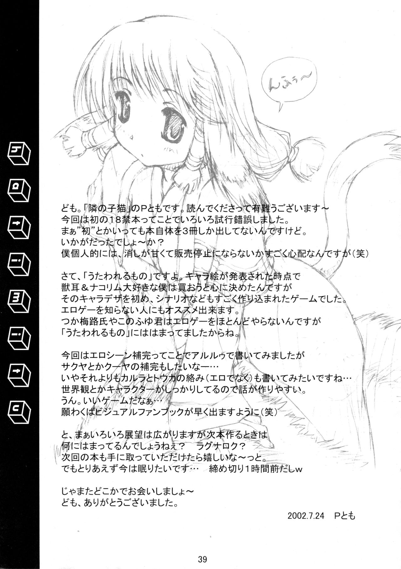 (C62) [隣の子猫 (Pとも、梅路)] 蜂蜜 (うたわれるもの)