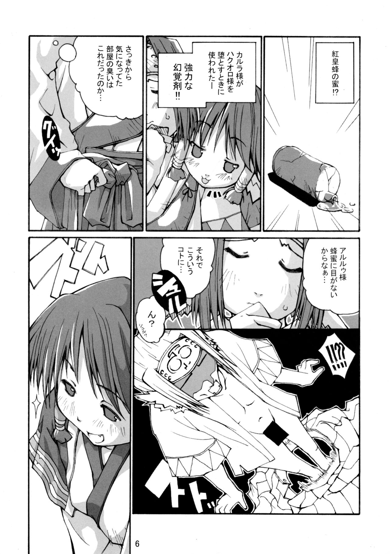 (C62) [隣の子猫 (Pとも、梅路)] 蜂蜜 (うたわれるもの)