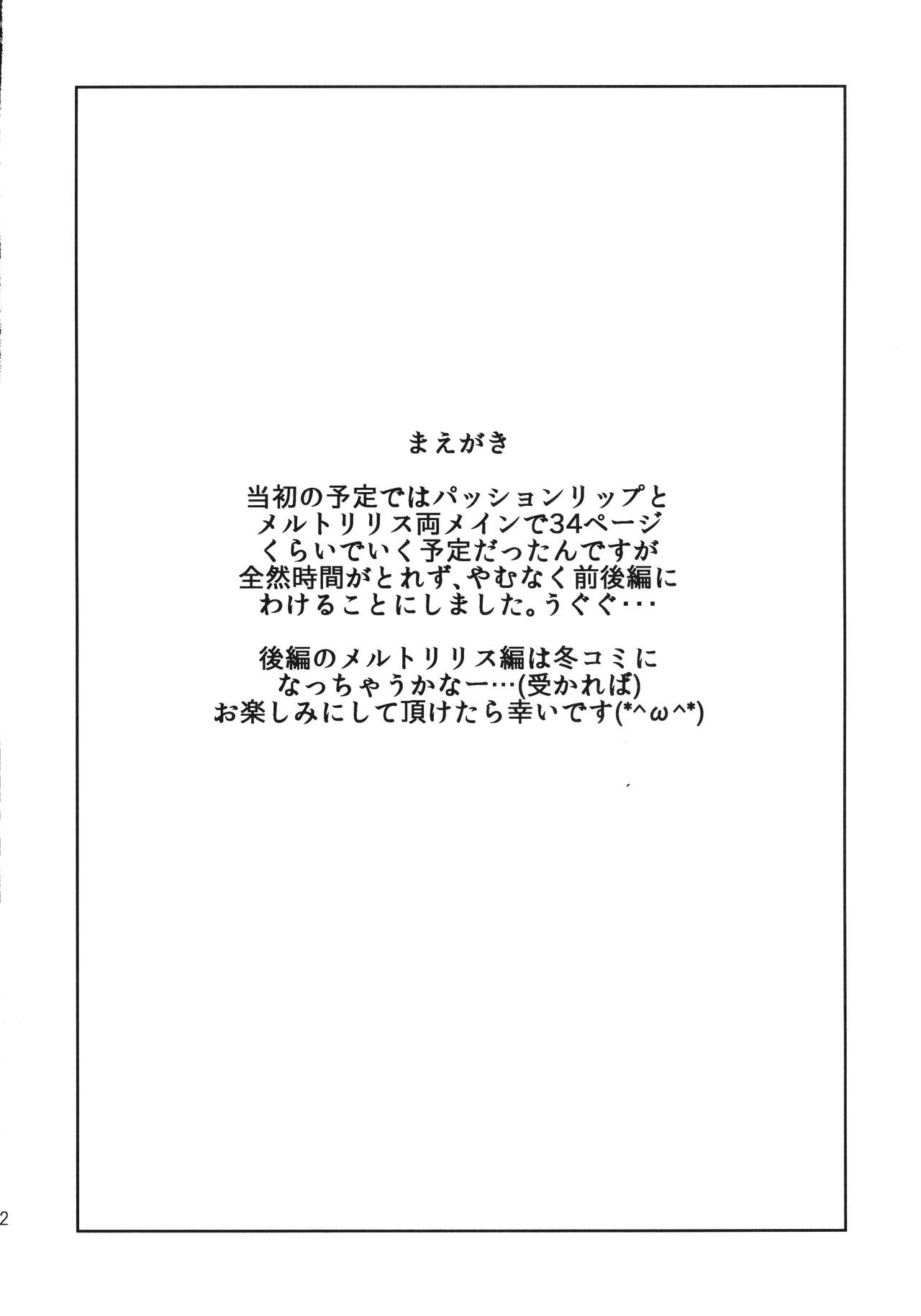 (C92) [DRAWPNIR (明地雫)] In the Passion, Melty heart. 1 (Fate/Grand Order)