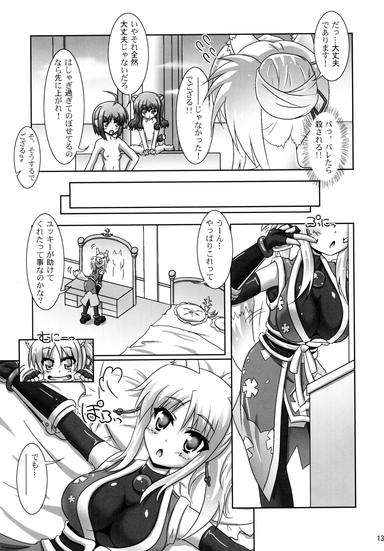 (こみトレ21) [Serenta (BOM)] お風呂DAYS4 (DOG DAYS)