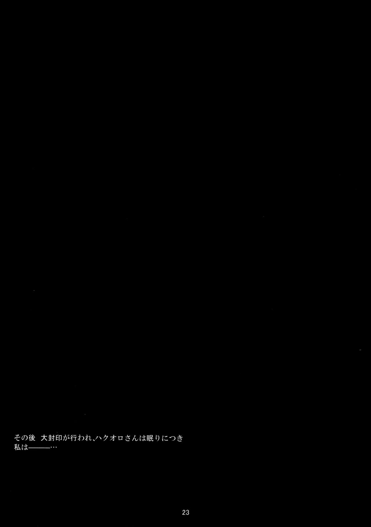 (C72) [アマイユウウツ (koto)] 花月夜 (うたわれるもの)