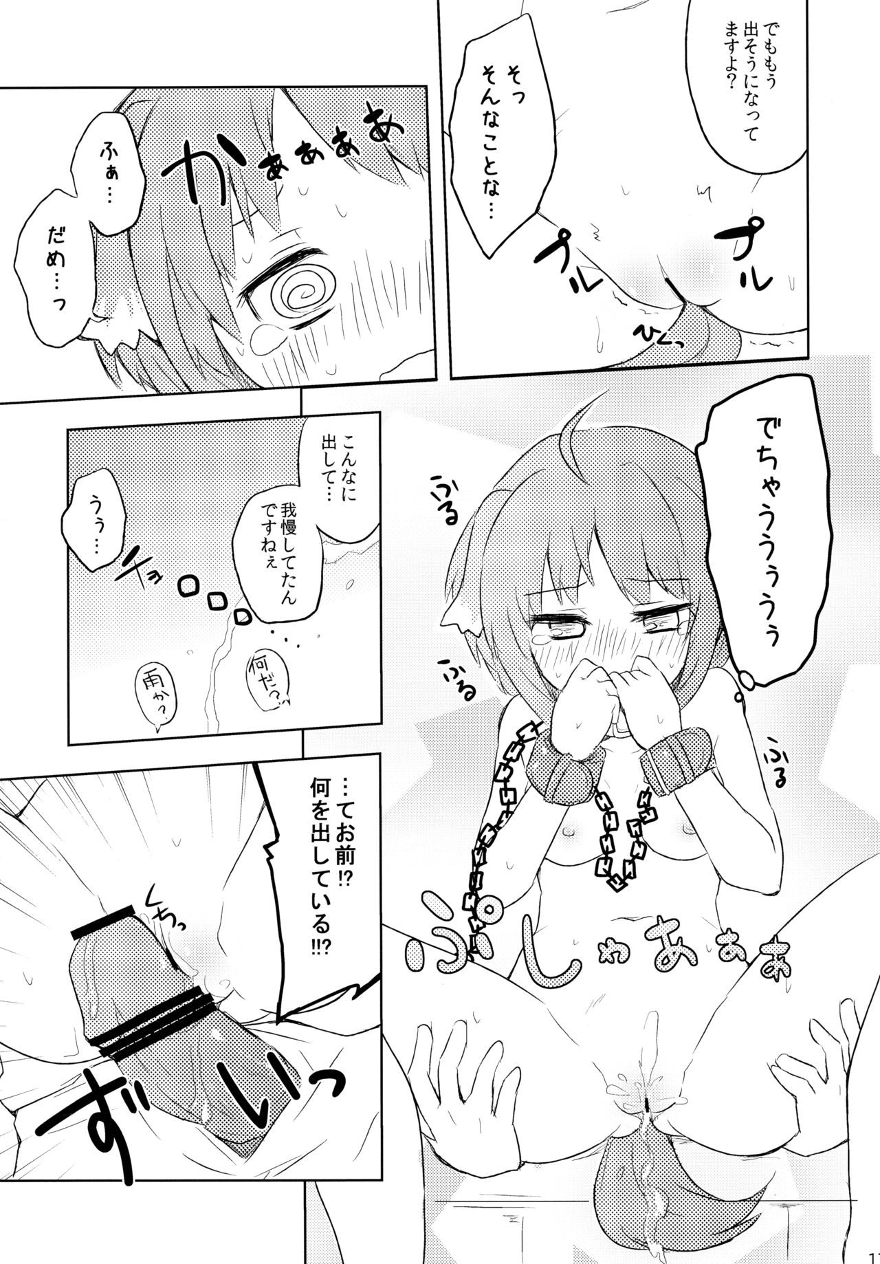 (CC福岡27) [Alto realize (アルト)] エクレールのお仕事 (DOG DAYS)