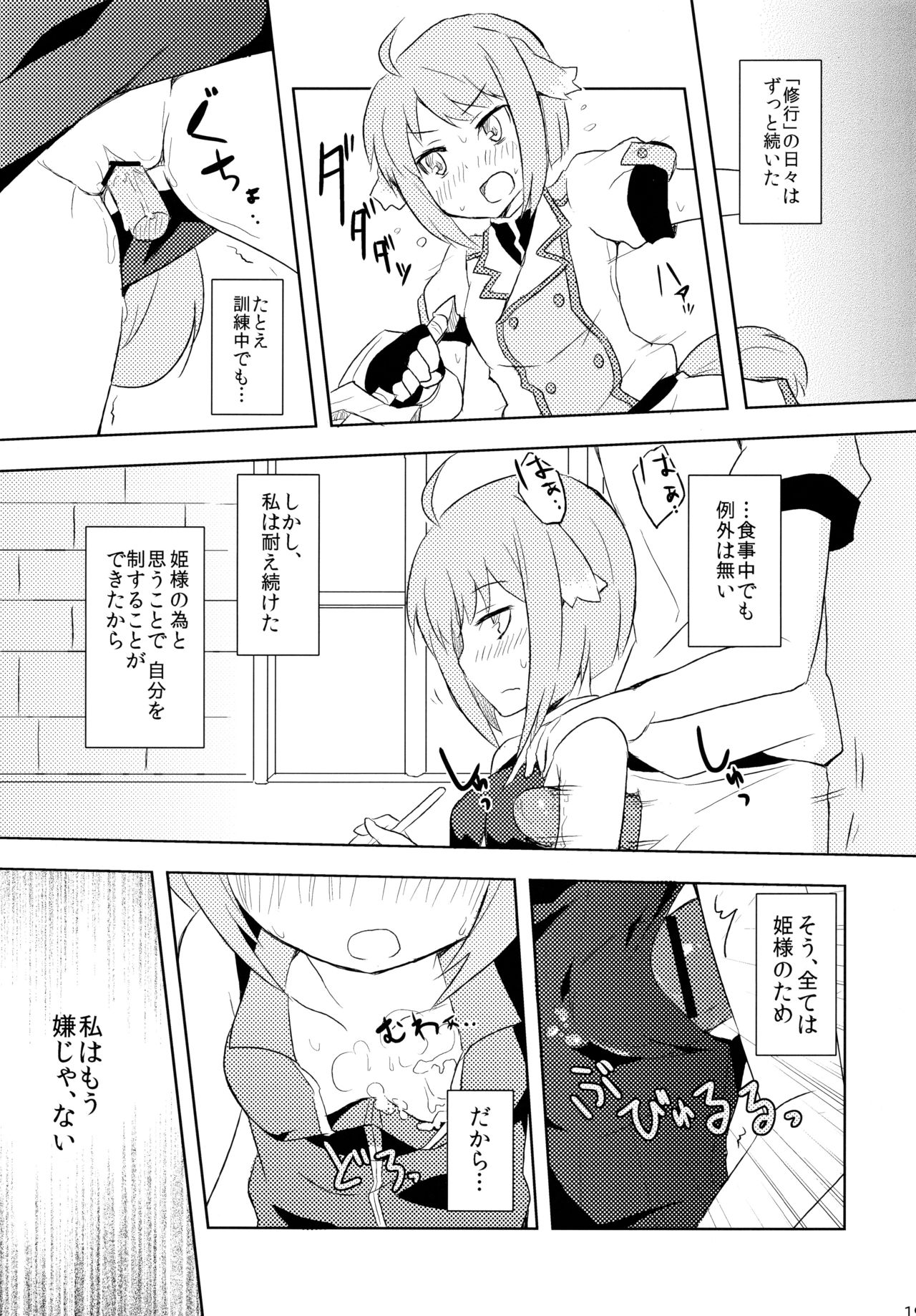 (CC福岡27) [Alto realize (アルト)] エクレールのお仕事 (DOG DAYS)
