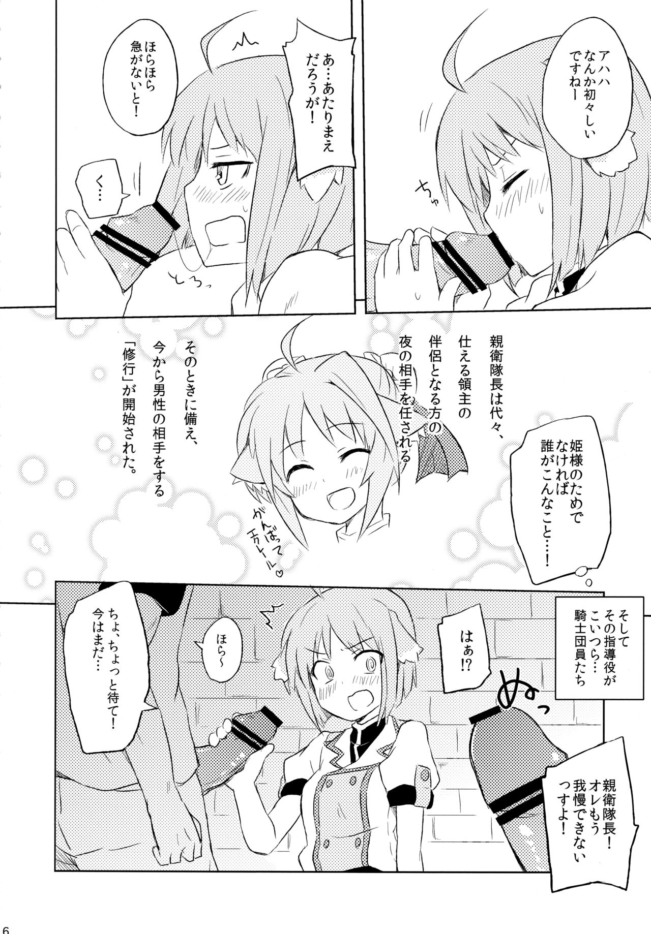 (CC福岡27) [Alto realize (アルト)] エクレールのお仕事 (DOG DAYS)